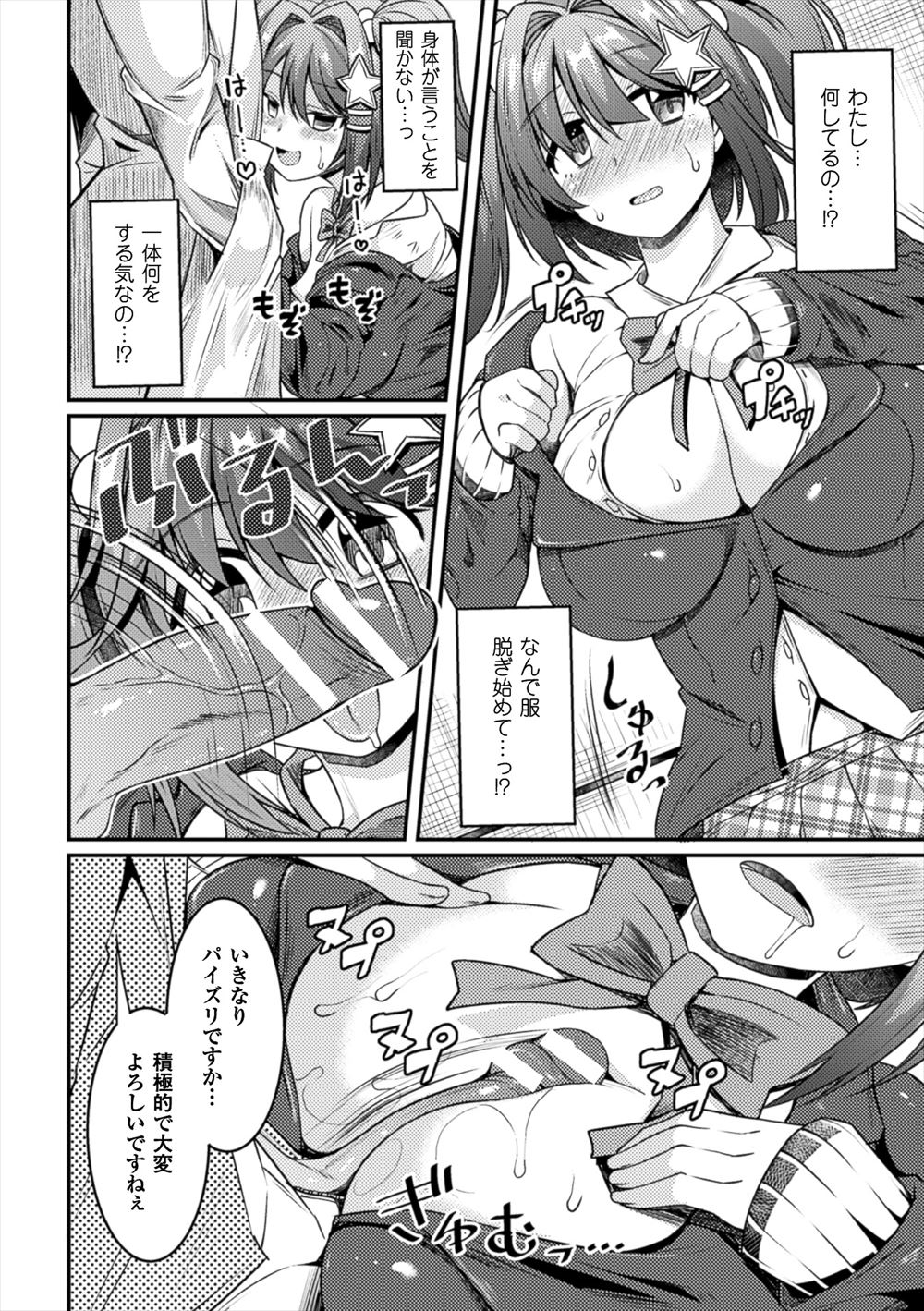 【エロ漫画】 ショタコン 口内発射
