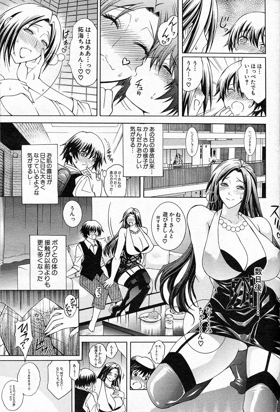 【エロ漫画】息子の完全服従ペットになり果てた母親は野外で犬のようにおしっこさせられ近親相姦に蛇口でオナニーもして痴女っぷりを見せびらかす 毎日エロ漫画
