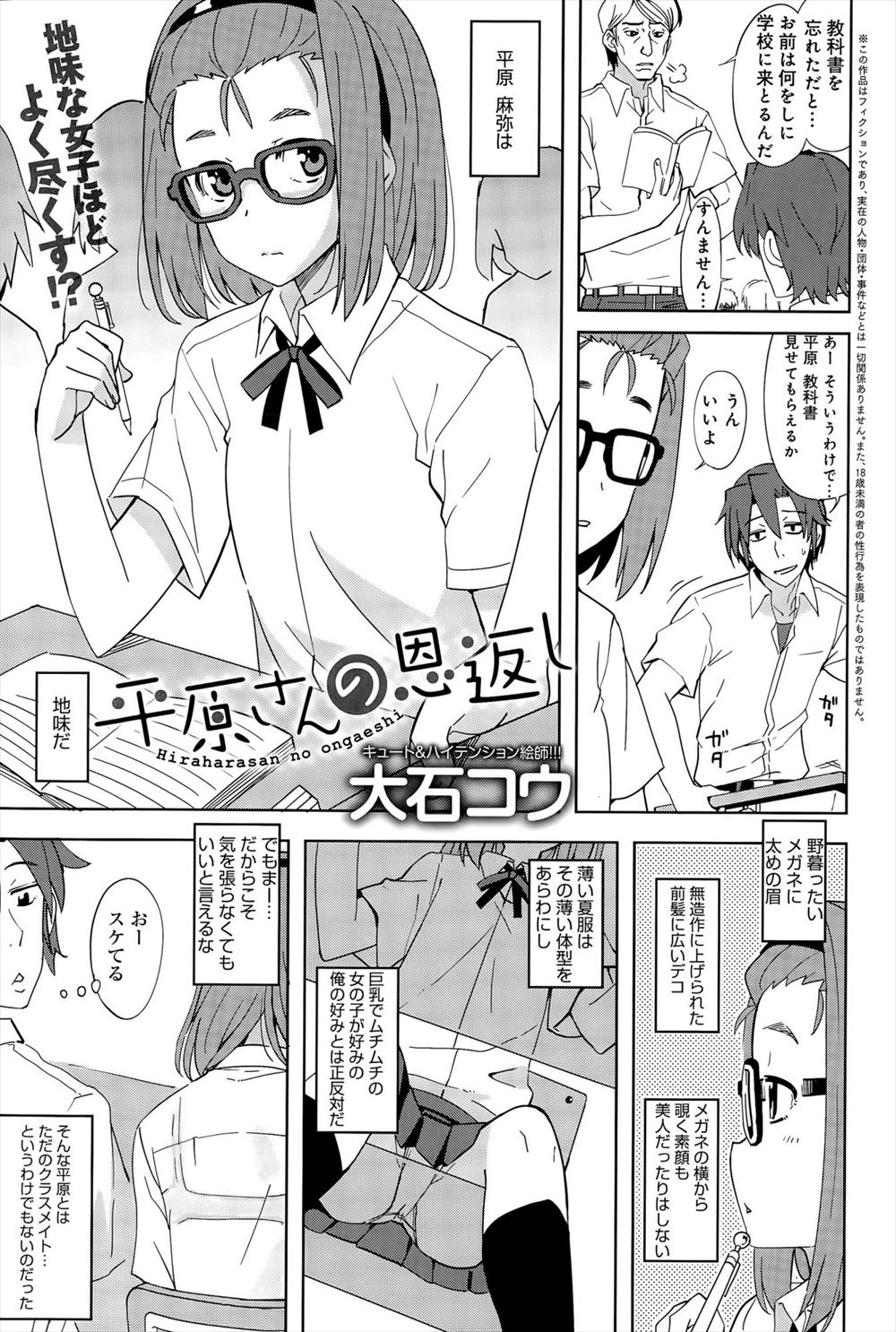 【エロ漫画】触手モンスターにふたなりチンコ生やされた女が異種姦陵辱レイプされてアヘ顔快楽堕ちして丸呑みされてしまう 毎日エロ漫画