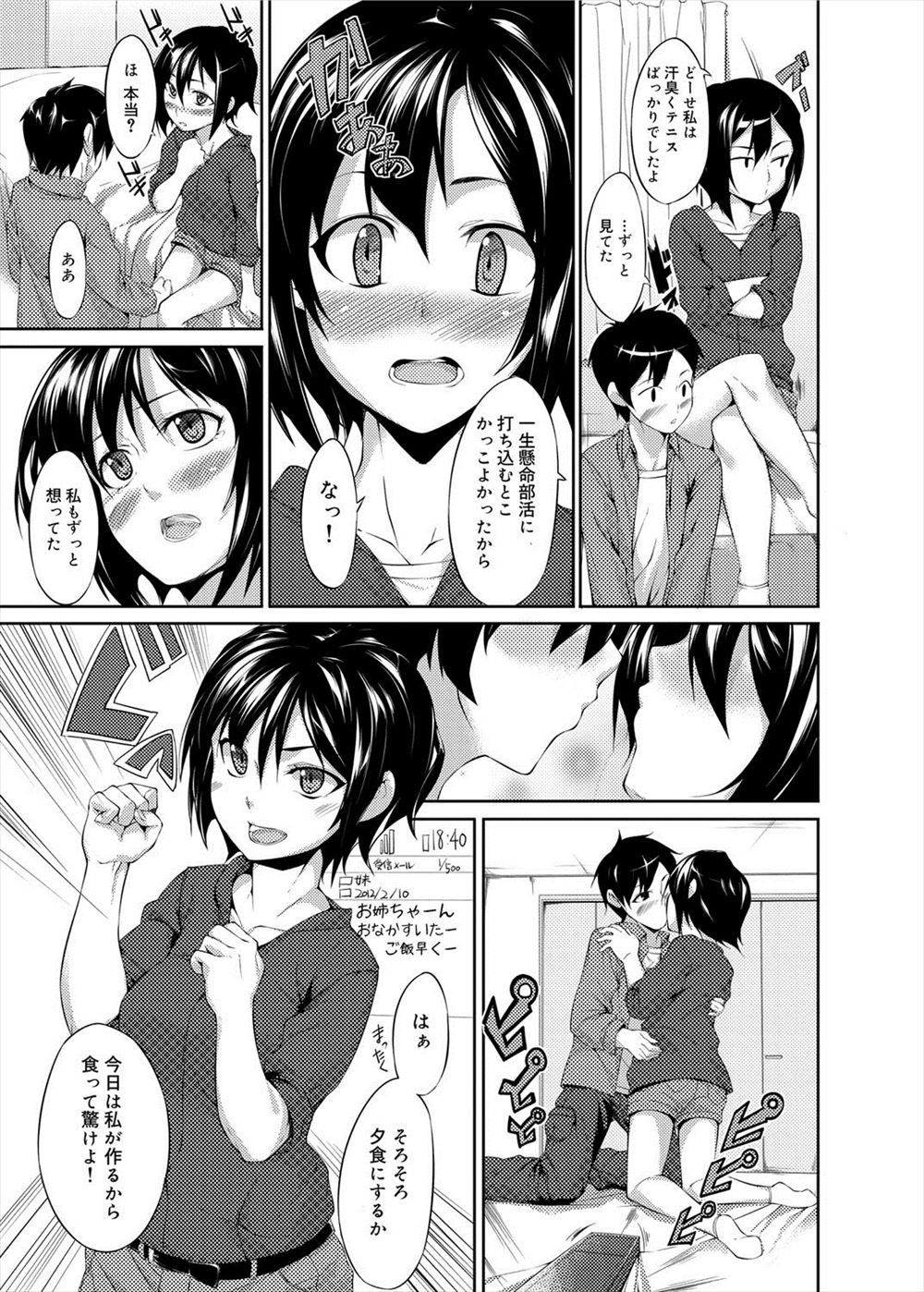 【エロ漫画】エロ漫画家の貧乳お姉ちゃんは修羅場あとに弟たちとプールにGO！マイクロビキニをきて視線を釘付けにして他の使用者たちの前で近親相姦セックスを見せつける！ エロマンガ 毎日エロ漫画