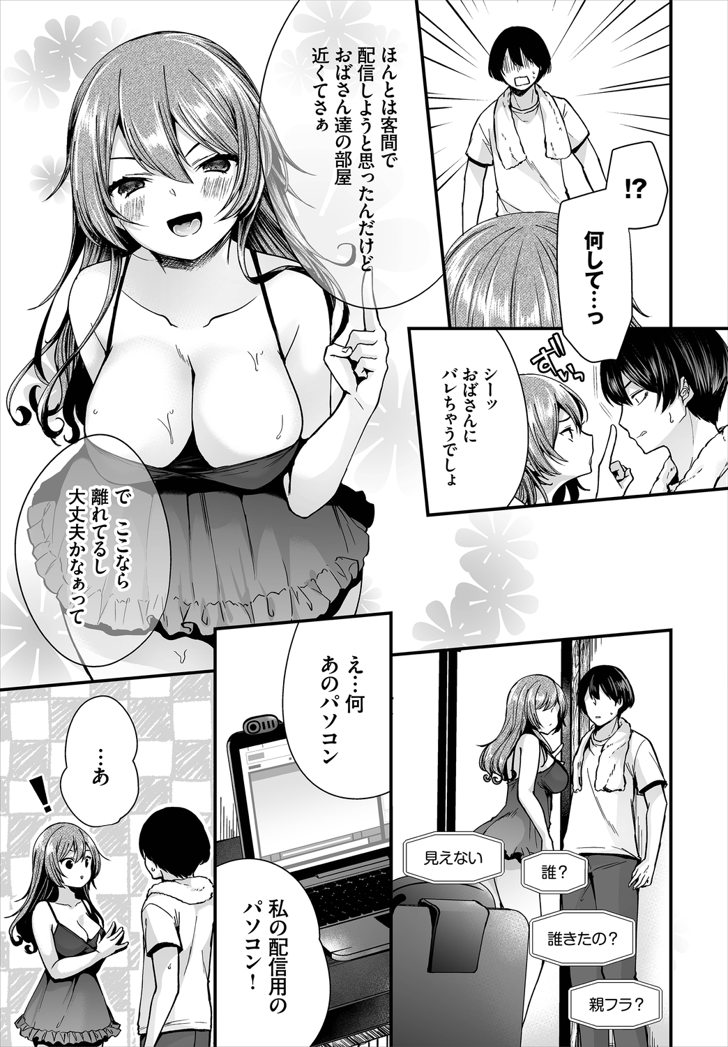【エロ漫画】泥棒が爆乳腐女子がネトゲしてるところに侵入してしまい潮吹き手マンからバックで巨根挿入して性奴隷化ww美少女ゲームキャラと一緒にバーチャル3Pで寝取りまくるw エロマンガ 毎日エロ漫画
