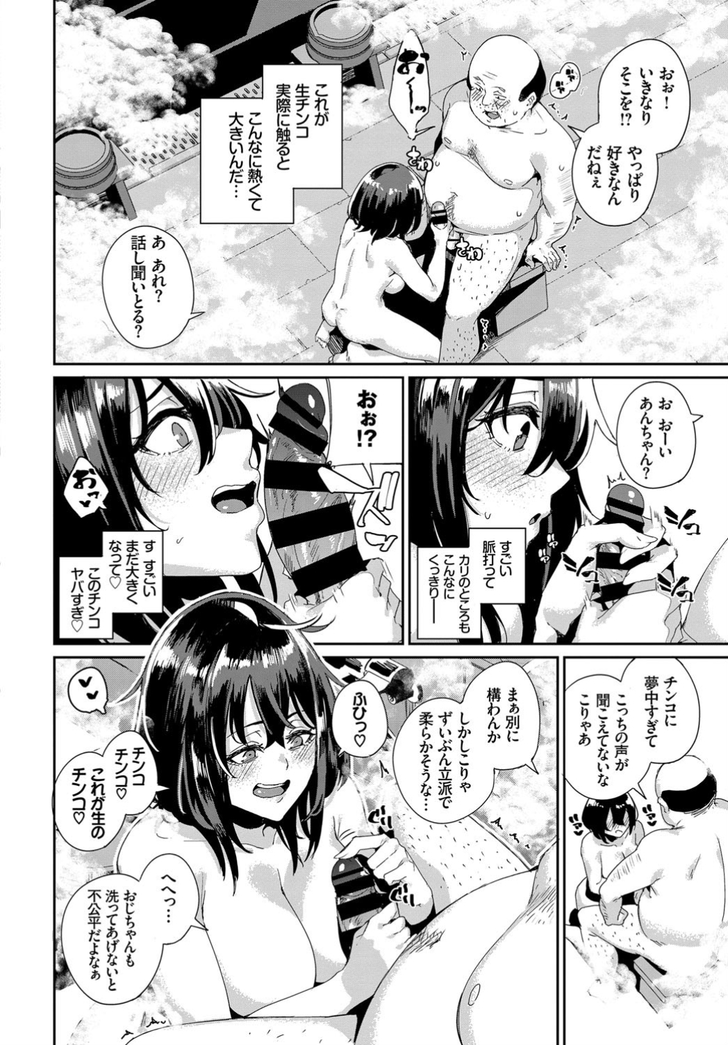 【エロ漫画】早漏でイカせられない援交おじさんが100万もってきたので対応したら、凄てく身につけてきてJKギャルが3p乱交で快楽堕ち 毎日エロ漫画