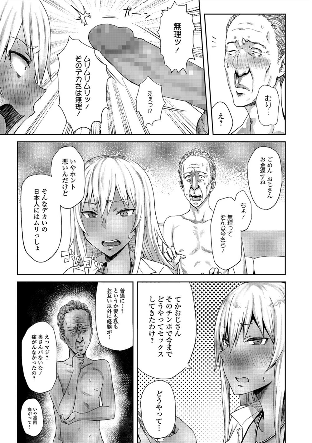 【エロ漫画】彼氏ができないのでSNSに際どい画像を載せる巨乳OL…予想通りに男が群がってきたら後背位・正常位でザーメンを中出しされるレイプに… エロマンガ 毎日エロ漫画