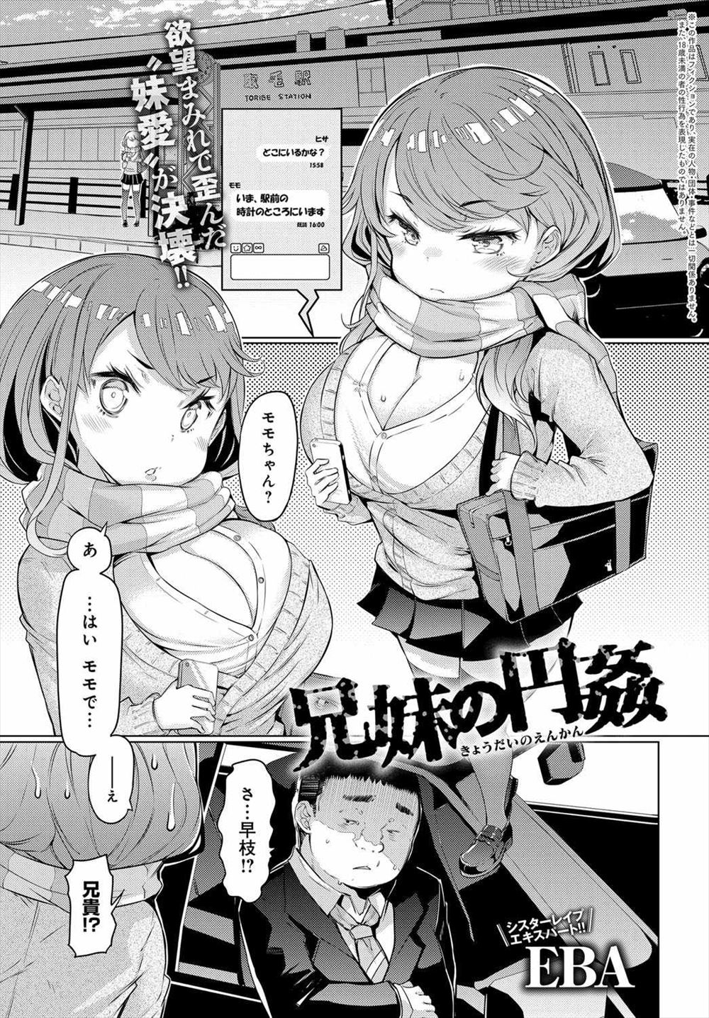 【エロ漫画】ガチムチ好きとショタ好きの姉二人に囲まれた弟が襲われて逆レイプ近親相姦ファックされてしまいましたｗ 毎日エロ漫画