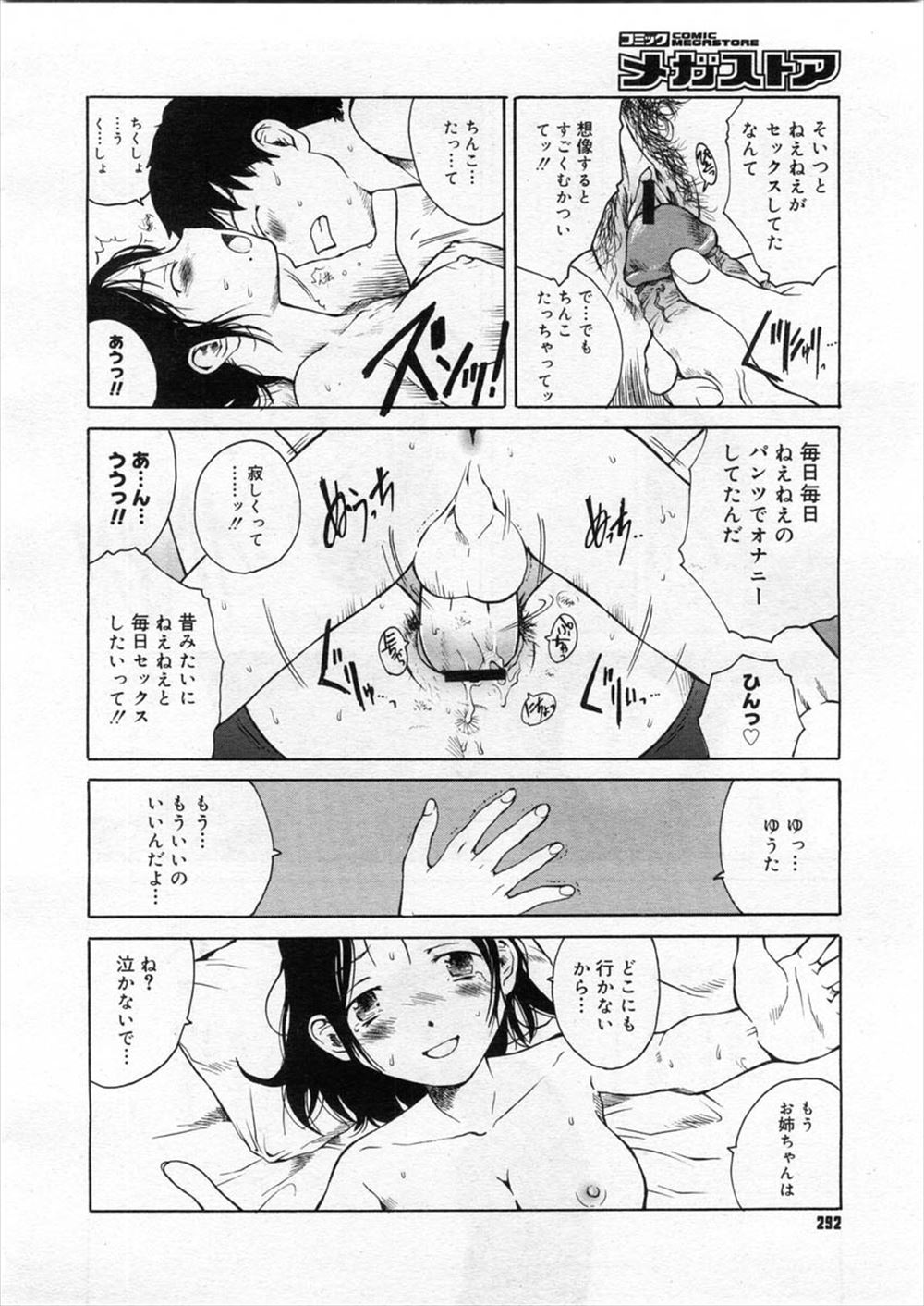 【エロ漫画】 母息子