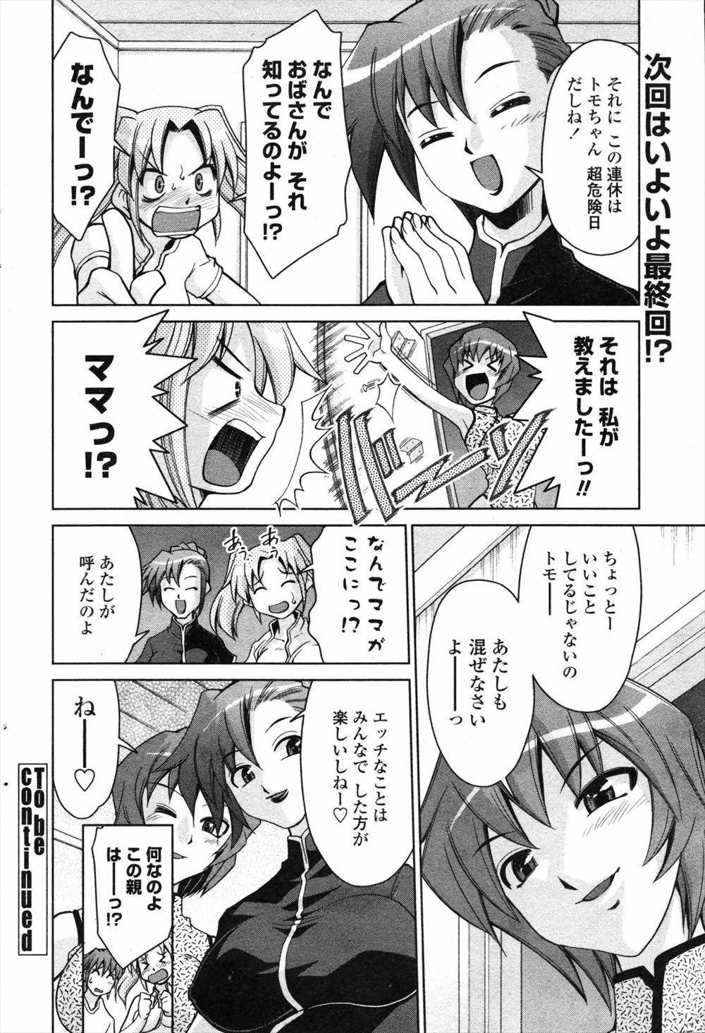 【エロ漫画】NTRレイプの果てに旦那が生徒に手を出し不倫していることを知った人妻熟女がそのハメ撮り動画を見て崩れ落ち不倫相手と生挿入中出しセックスして離婚 毎日エロ漫画