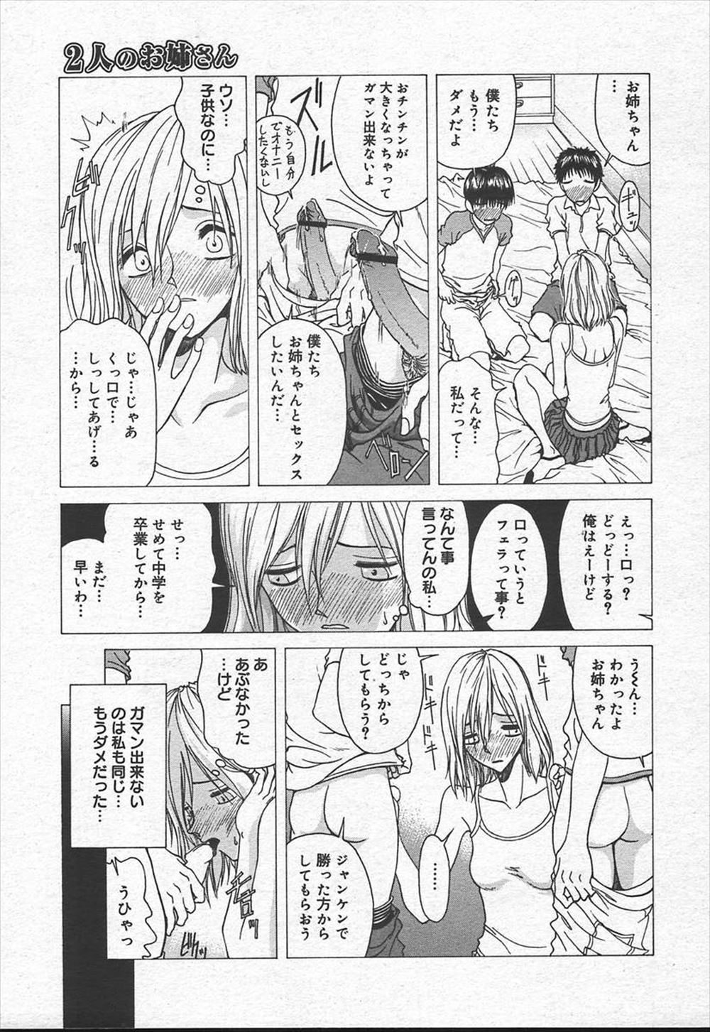 【エロ漫画】家庭の事情で親戚の家に居候してるけど、長女は逆レイプ、次女は処女オークション…狂ってやがる！ エロマンガ 毎日エロ漫画