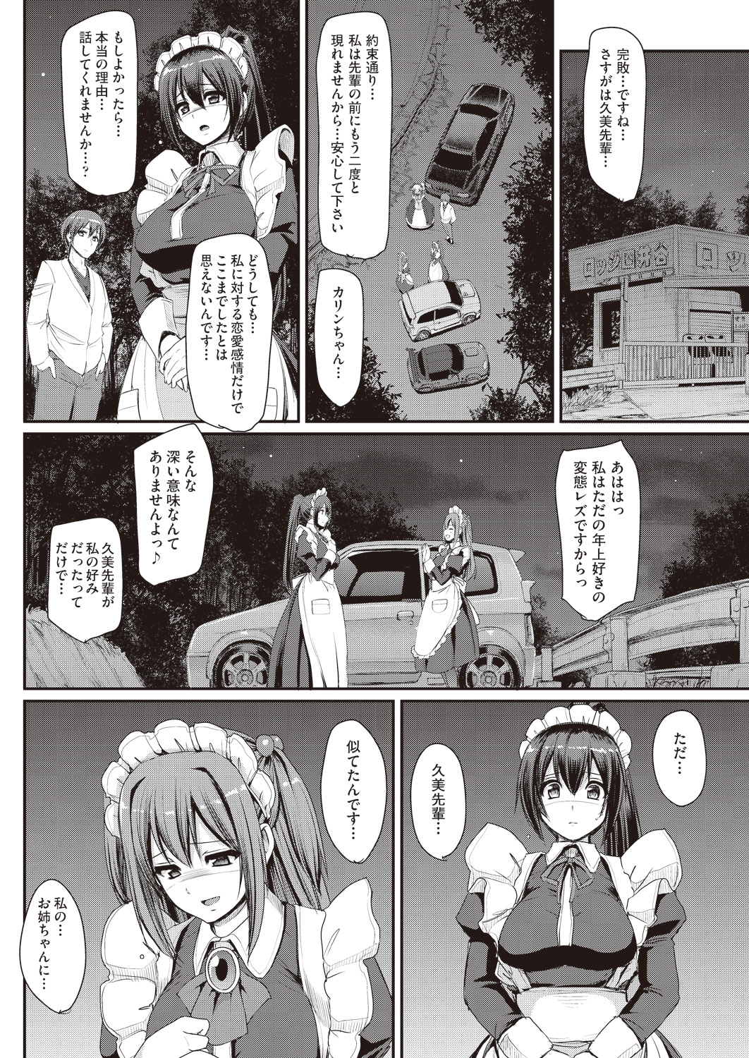 【エロ漫画】 拘束 部下
