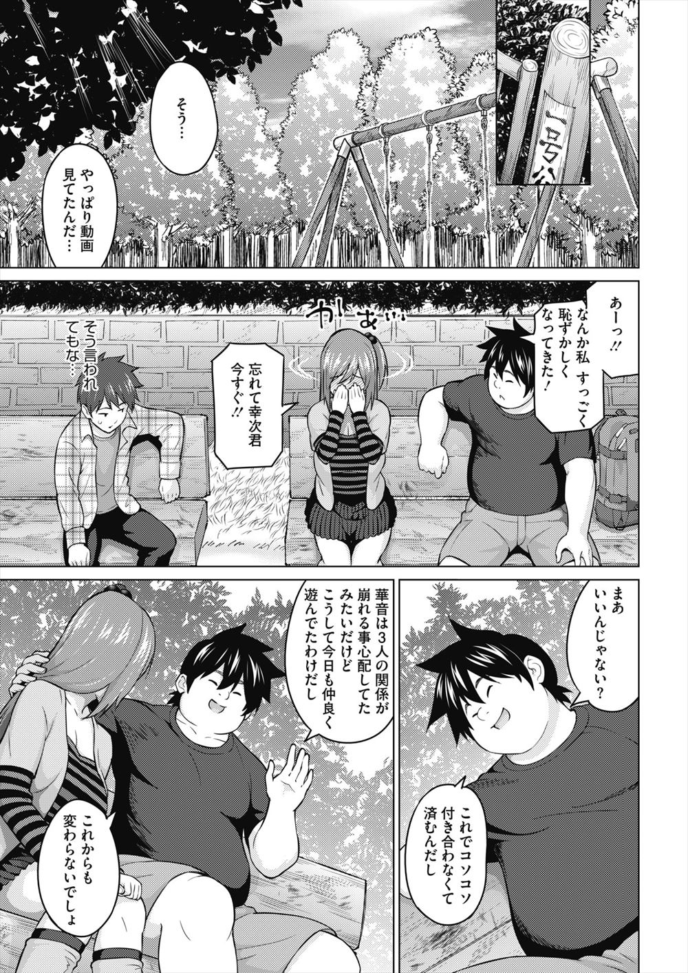【エロ漫画】 カップル 中学生