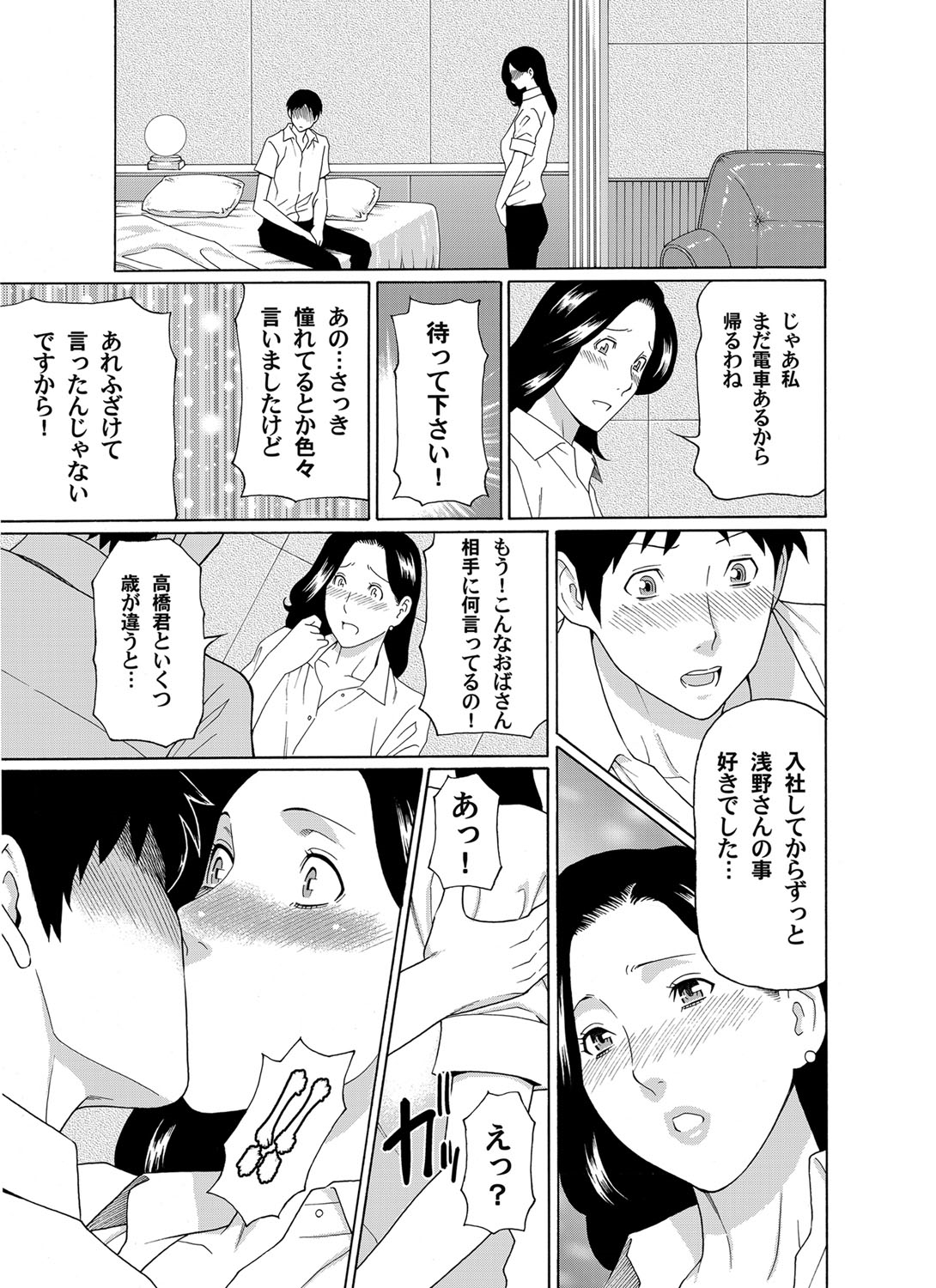 【エロ漫画】告白された人妻は泥酔の勢いで童貞同僚と浮気してしまった！そのウワサを聞いた他の男子同僚ともNTR不倫ファックしてしまう 毎日エロ漫画