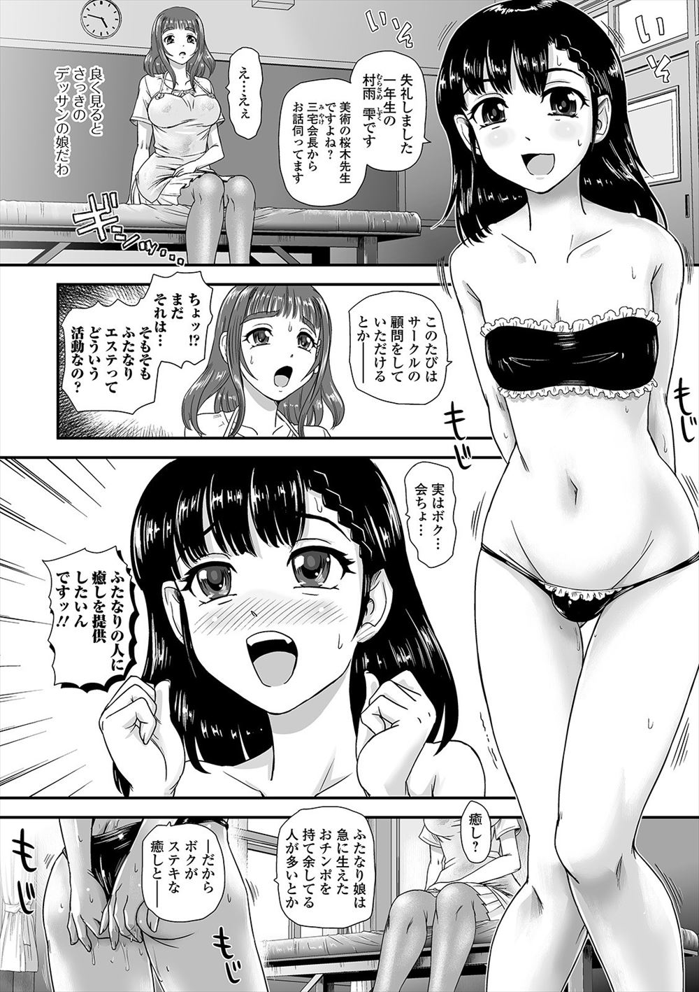 【エロ漫画】 ウナギ