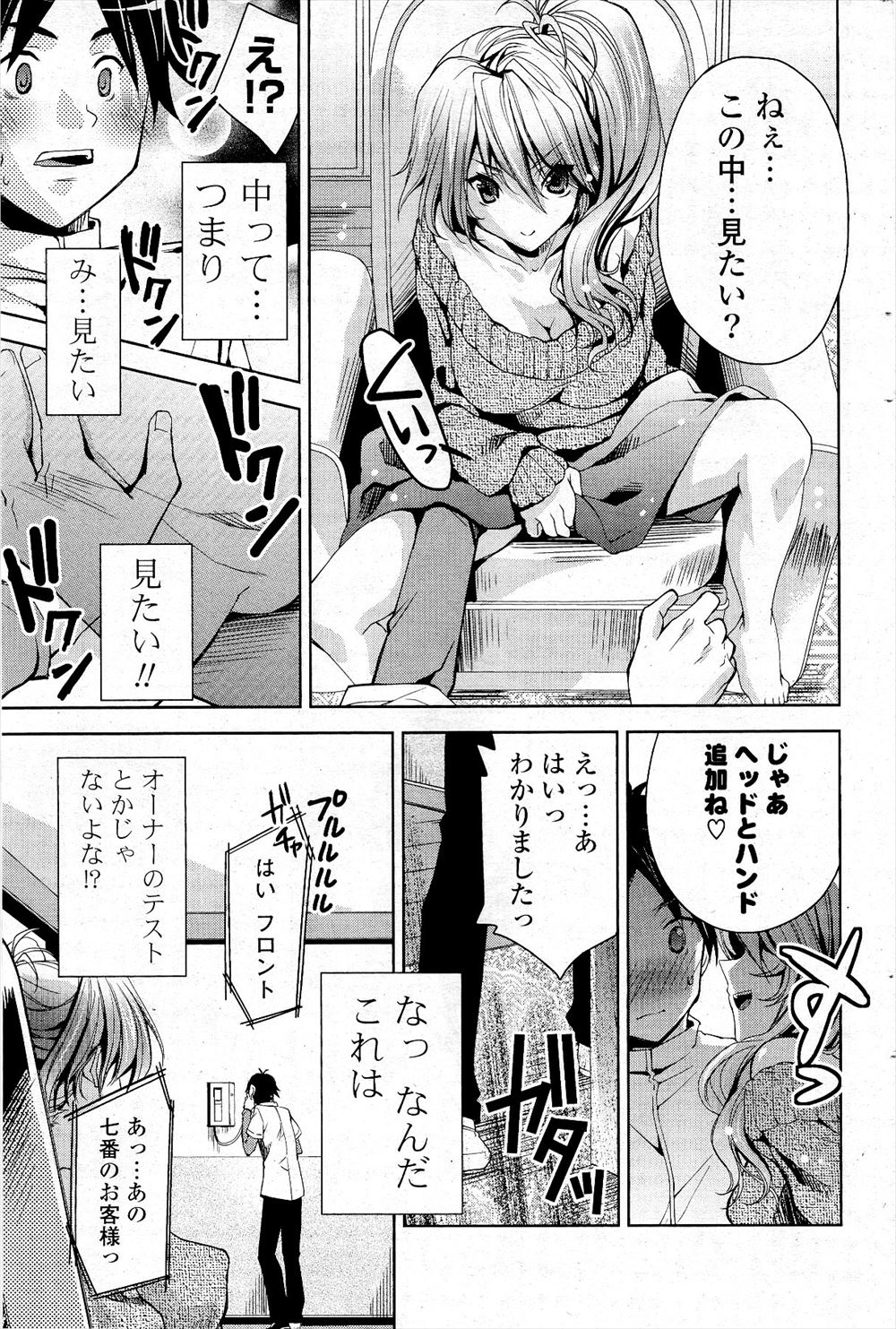 【エロ漫画】定番デートが好きなJK彼女が誰もいない更衣室で「脱がせて」と変態プレイナマ挿入外出しファック！ エロマンガ 毎日エロ漫画