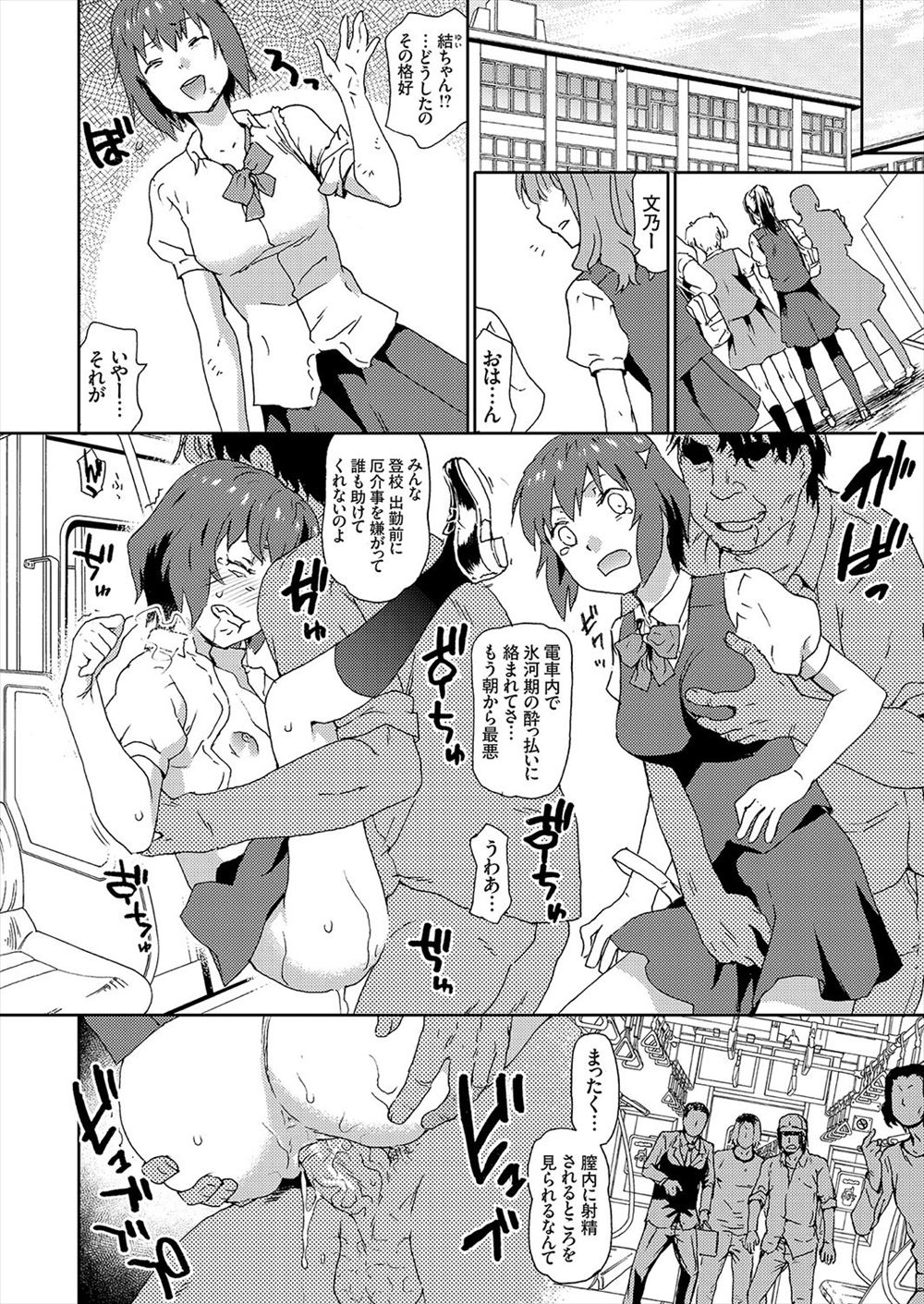 【エロ漫画】病気にかかり突然発情してまわりも感染させてしまう爆乳美少女JK三人組を正気に戻すために、唯一抗体を持つ男子がハーレムセックスをするが…！？ エロマンガ 毎日エロ漫画