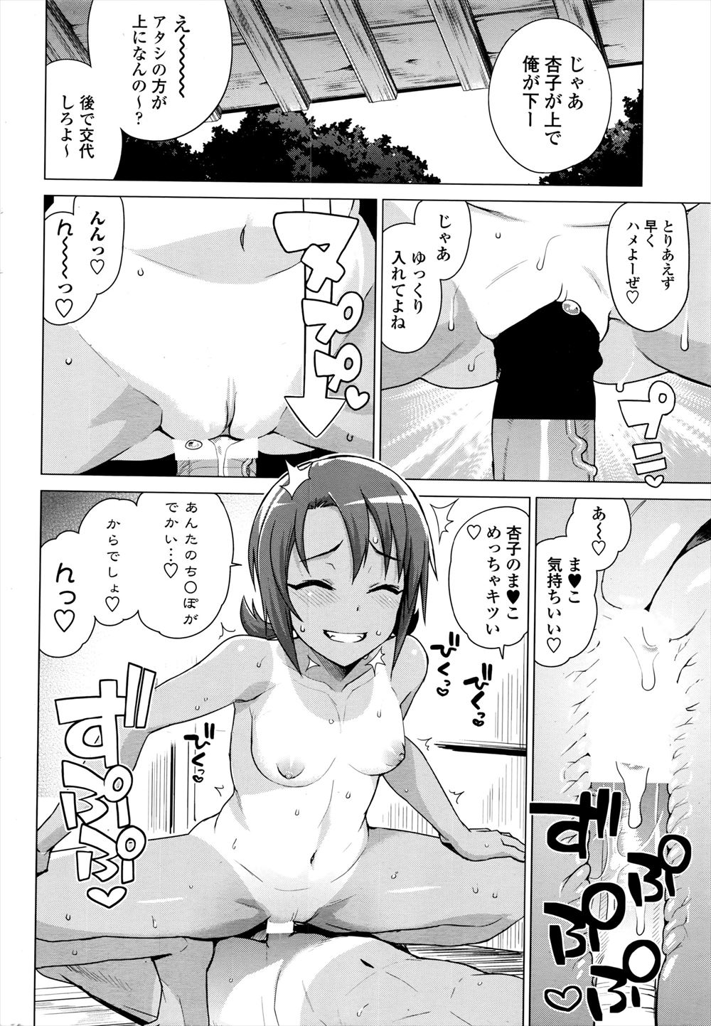 【エロ漫画】がんばれば君もこうなれると女性社員を全員下半身丸出しにさせて、その中のひとりを選び目の前で中出しセックスをはじめるセクハラ社長！ エロマンガ 毎日エロ漫画