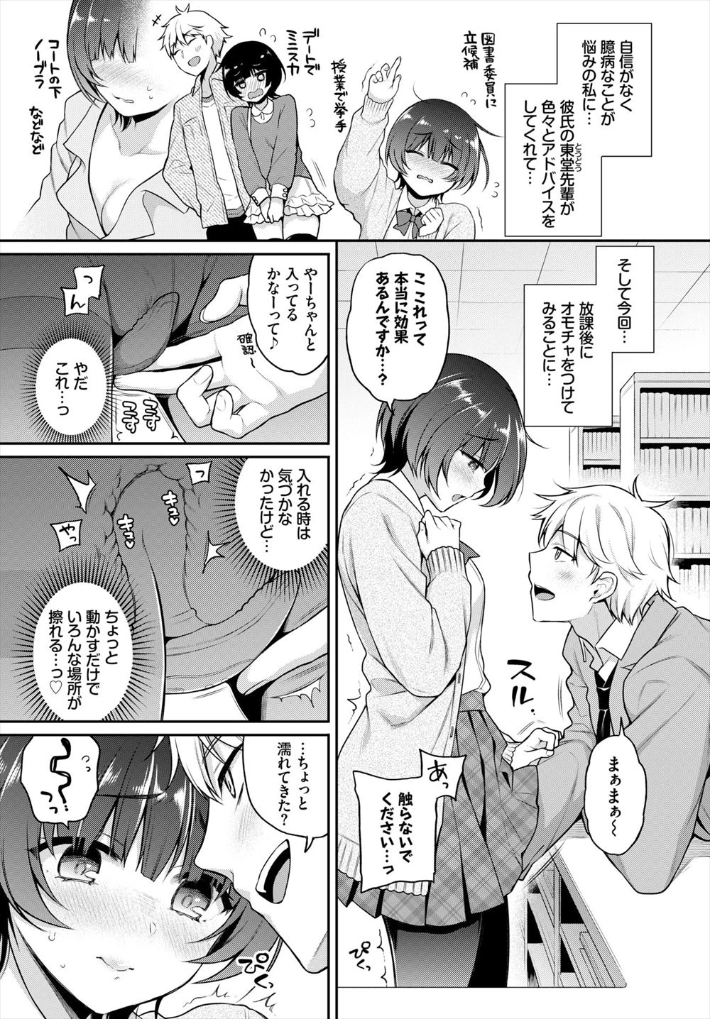 【エロ漫画】恋心をいだいていたJDが教育実習生として学校にきたら不良生徒達と輪姦乱交セックスしている彼女を見て目隠ししているJDと生挿入中出しセックスしてしまう 毎日エロ漫画