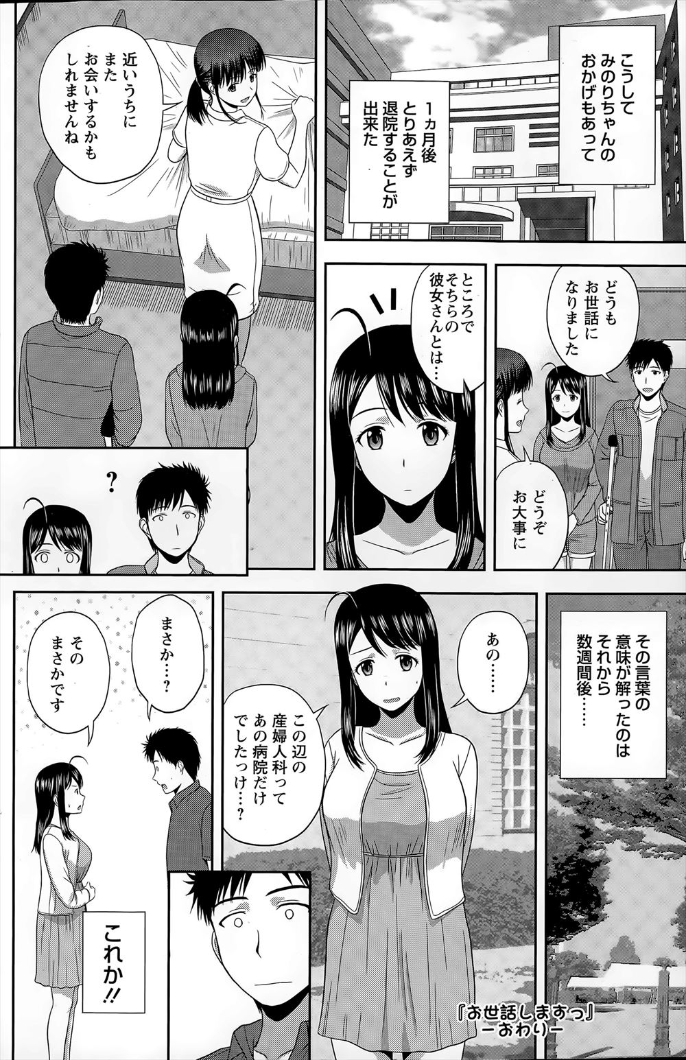 【エロ漫画】担任の女教師はお坊ちゃまの生徒にどうしても会いたい！彼女に媚薬を持って発情させておねショタセックス生中出しえっちしちゃいます 毎日エロ漫画