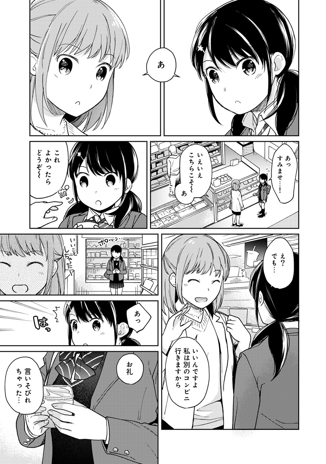 【エロ漫画】 背面座位 初体験