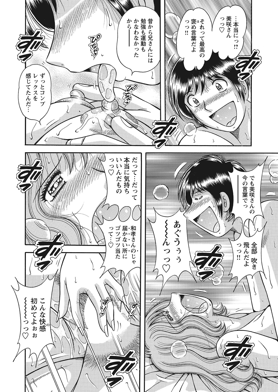 【エロ漫画】SNSで知り合った爆乳シングルマザーとママ活！使用済パンティでメスの匂いを堪能して潮吹きマンコを騎乗位・後背位で突きまくる… エロマンガ 毎日エロ漫画