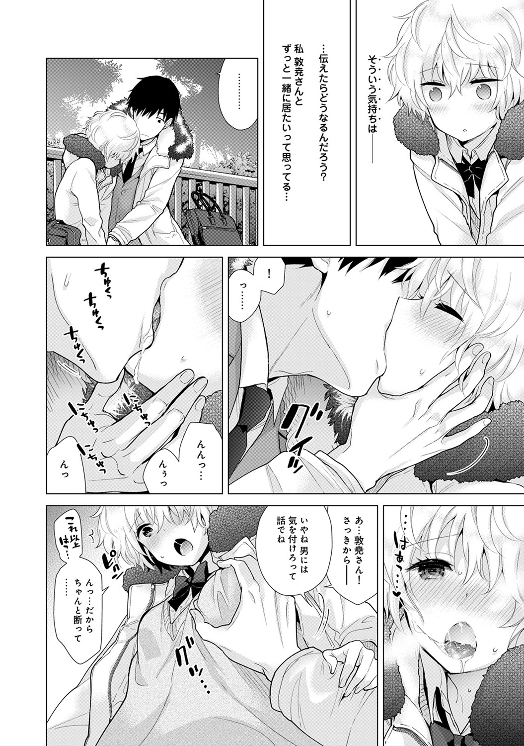 【エロ漫画】セックスボランティア部の巨乳JK部長今日も童貞男子たちに手コキのご奉仕して性欲処理ｗｗ彼氏にはフェラして生挿入させてあげて野外セックスで中出しも注ぎ込ませてあげる 毎日エロ漫画