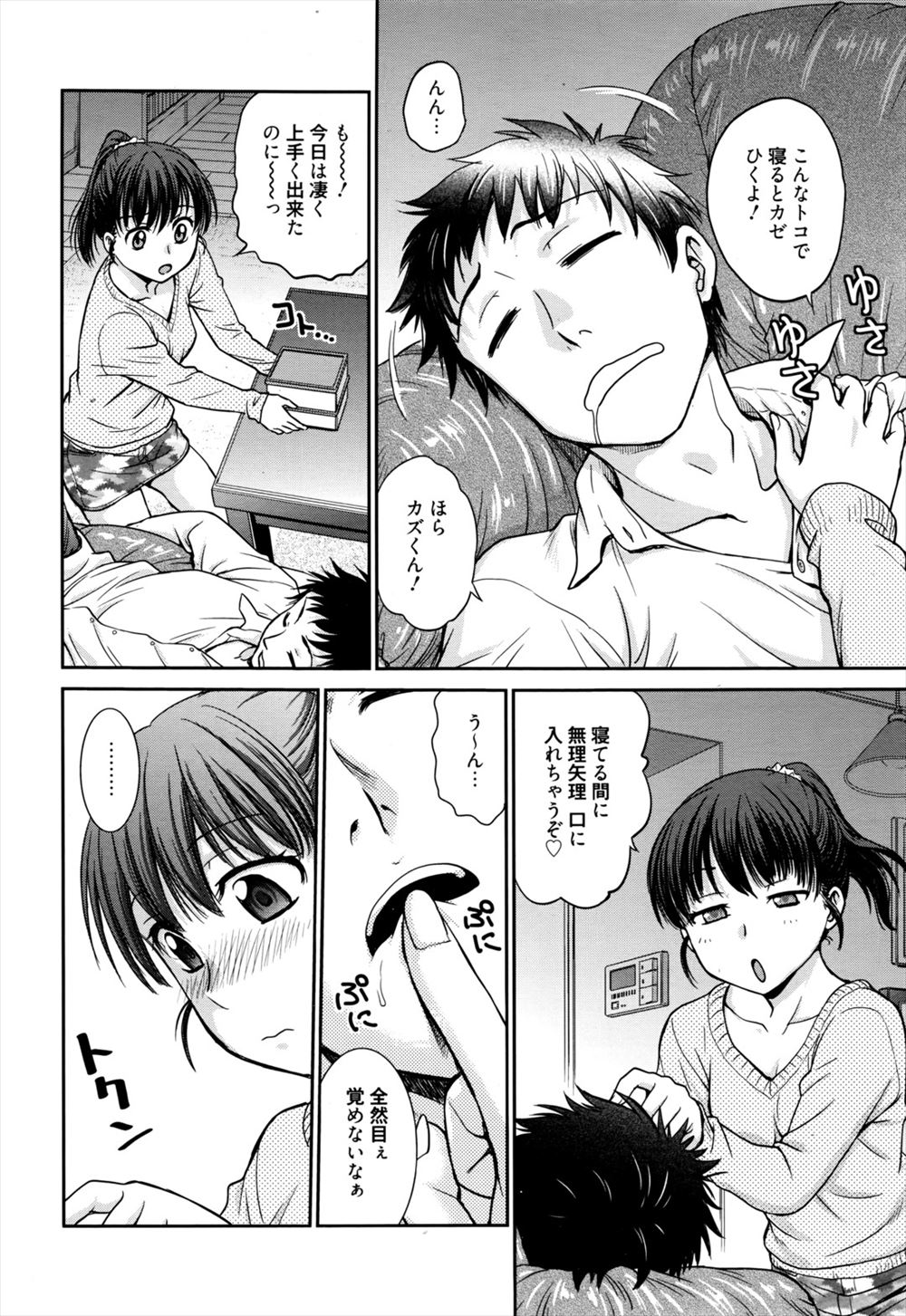 【エロ漫画】デートをすっぽかしてアニメを見続けるアニオタの彼氏を振り向かせるには…コスプレ作戦でどうだ！ エロマンガ 毎日エロ漫画