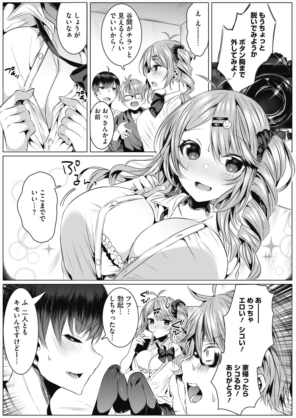 【エロ漫画】 朝立ち 教師