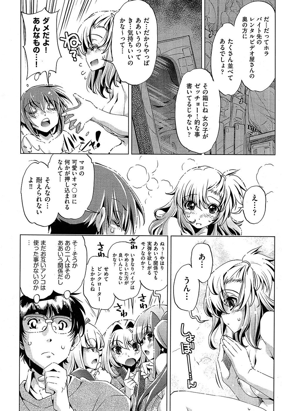 【エロ漫画】JKの彼女の潮吹き管理している彼氏はクンニや痴漢プレイして着衣ハメ生中出し！射精管理までされるように 毎日エロ漫画