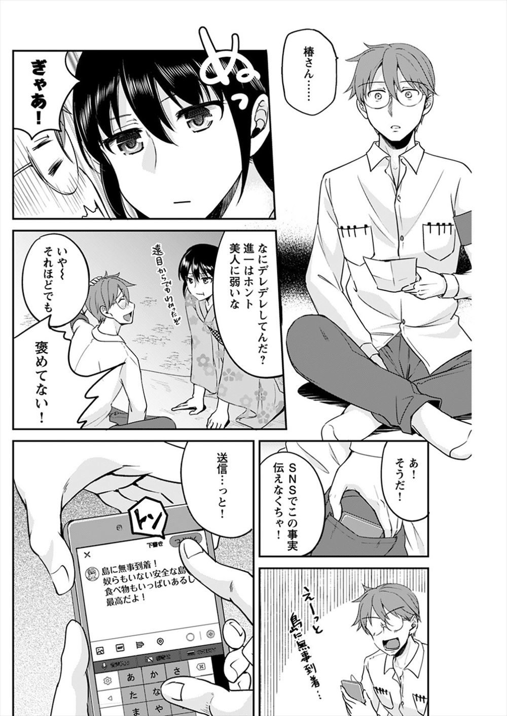 【エロ漫画】 美人 男の潮吹き