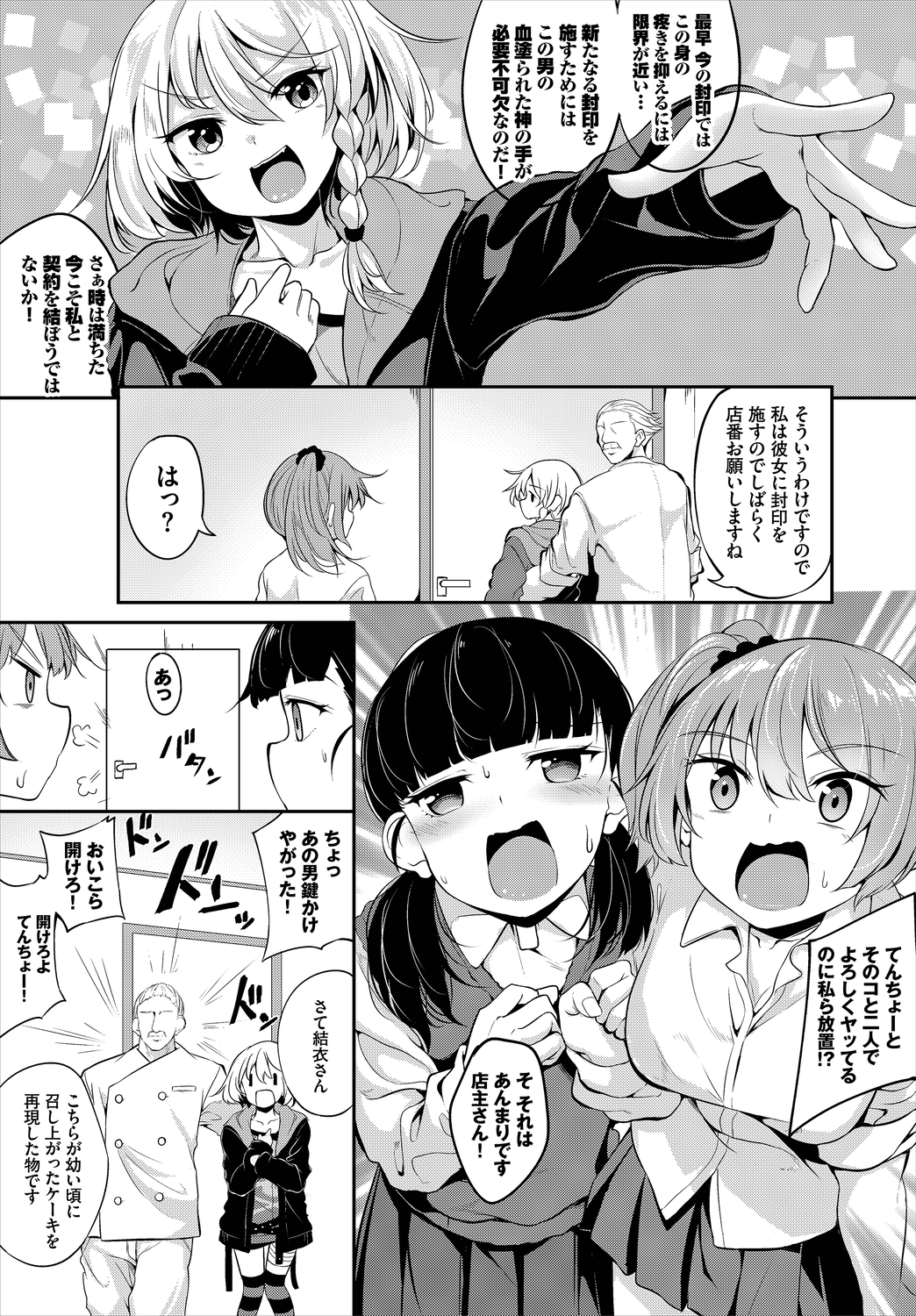 【エロ漫画】巨乳JKにいじめられてる復讐に拘束してレイプするガリ勉男子ｗｗハメ撮り中出し濃厚セックスでメスの顔にさせて肉便器にする 毎日エロ漫画