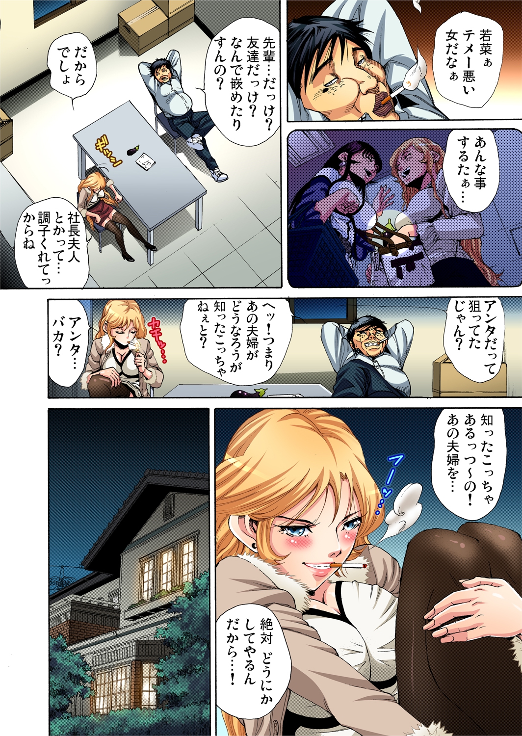 【エロ漫画】 童貞 温泉