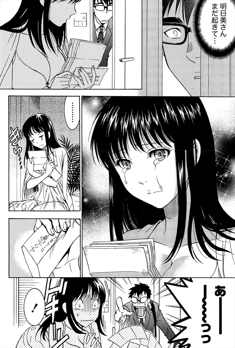 【エロ漫画】 ラブレター ニーハイソックス