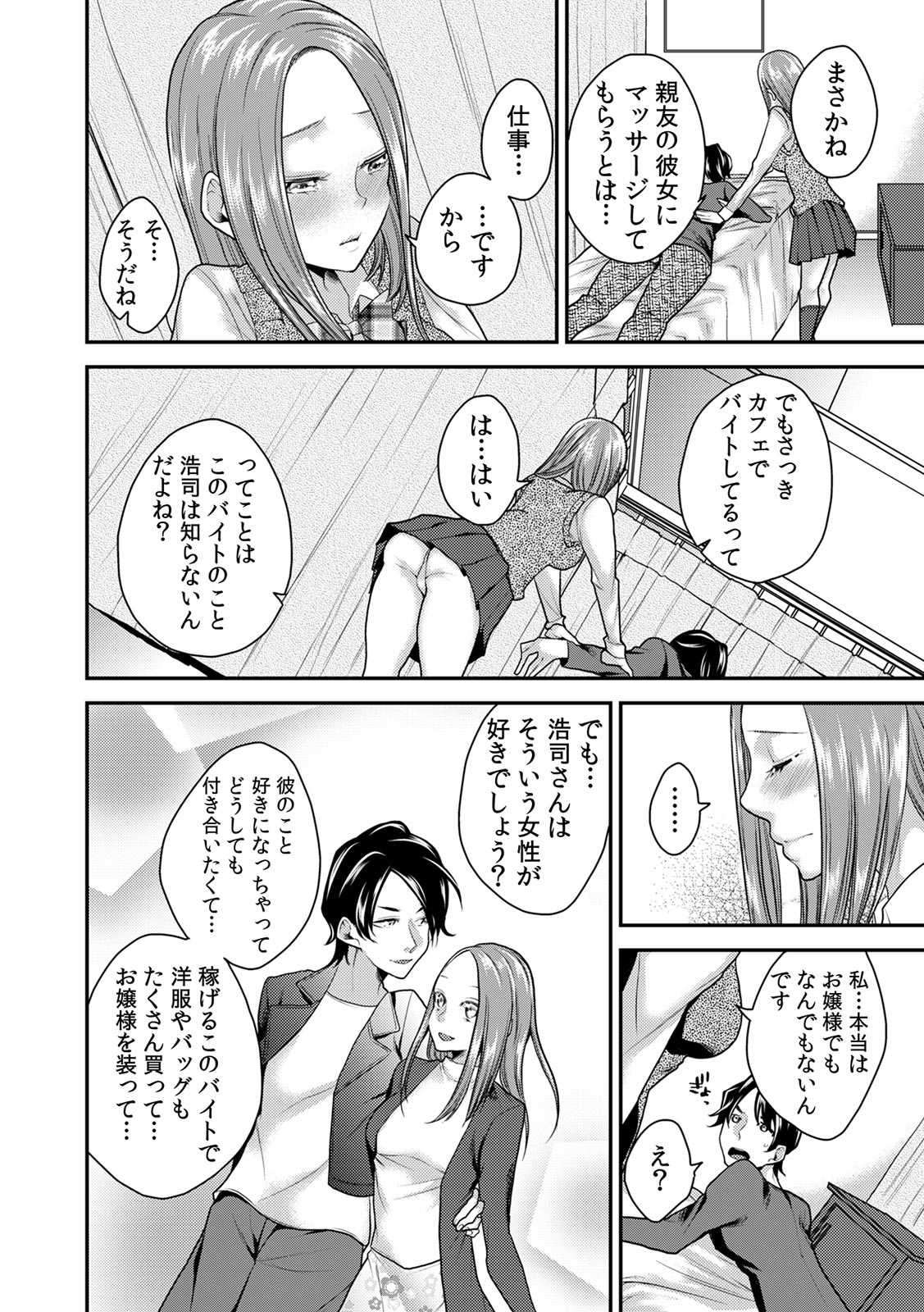 【エロ漫画】初めてデリヘルを呼んだら中学時代の同級生が現れる。緊張しながらも誘惑されて生セックス生中出しのイチャラブプレイ・・・ エロマンガ 毎日エロ漫画
