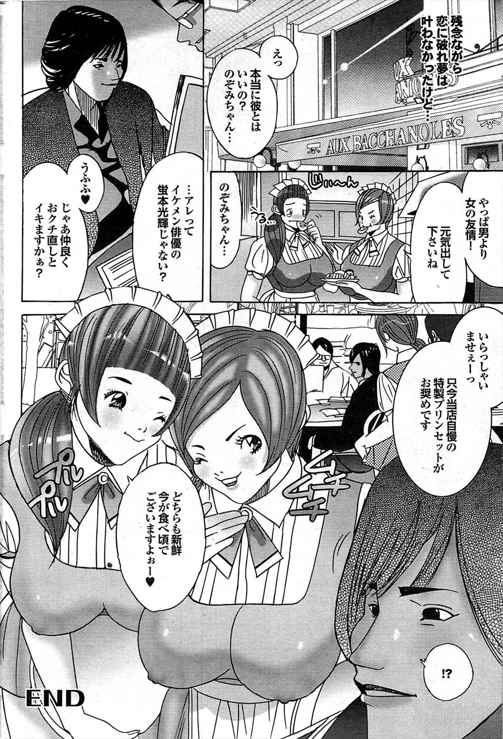 【エロ漫画】女装して痴漢電車に乗ることになった男子がちんぽ弄られアナルにも生挿入され激しい中出しホモセックスで射精に大量ぶっかけでエロミルクまみれになる 毎日エロ漫画