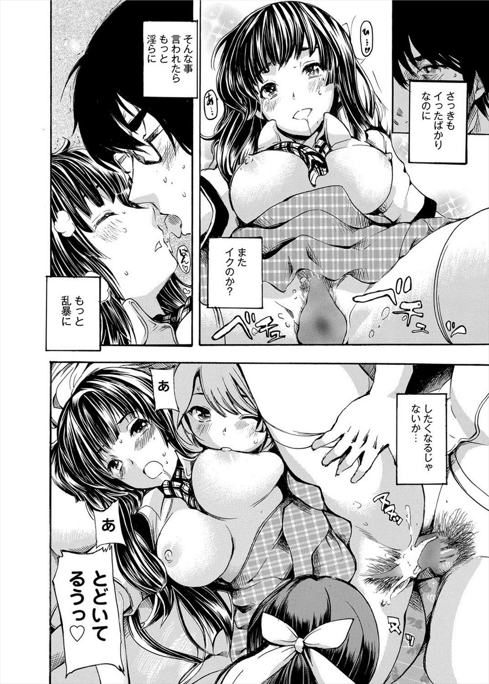 セフレ エロマンガ 毎日エロ漫画