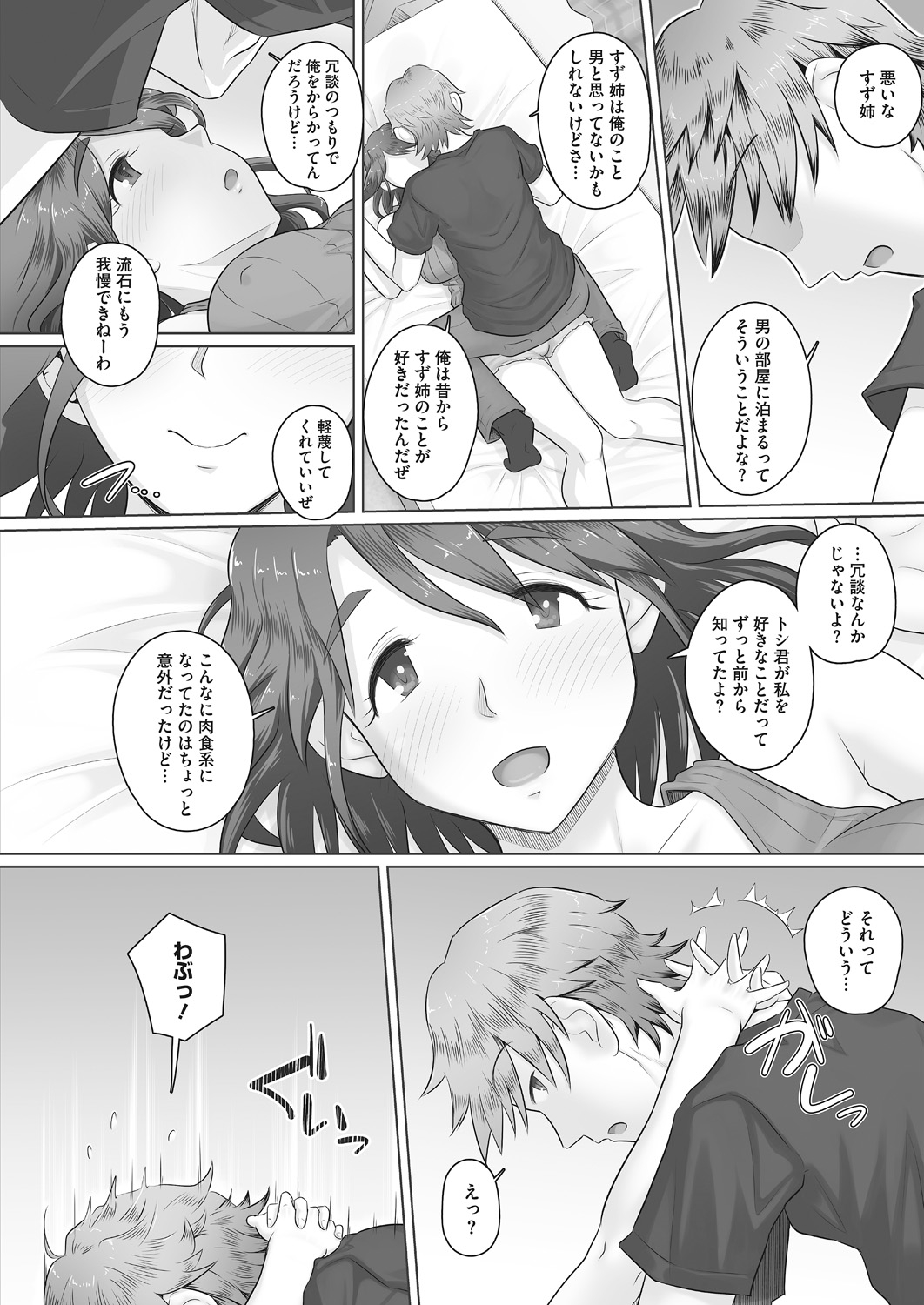 【エロ漫画】美人で優しくて巨乳の兄嫁が子種が欲しくて義弟におねだりエッチ！お風呂で激しい濃厚セックスでとろけまくっちゃう！ エロマンガ 毎日エロ漫画