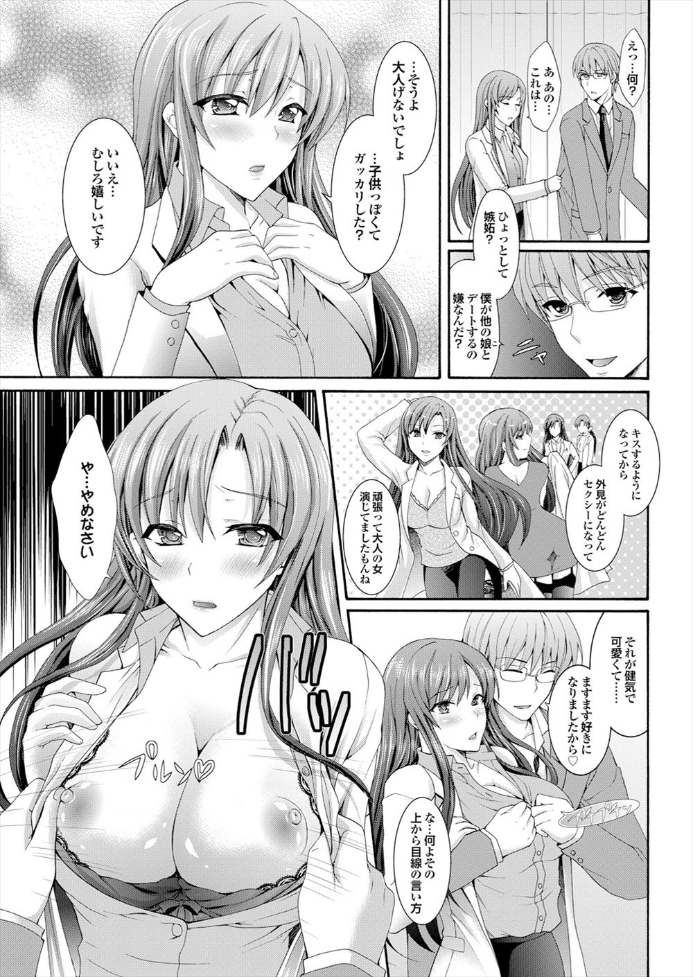【エロ漫画】頭にパンツを被る変態義兄は本当にパンツしか興味がなく、納得いかないロリ美少女義妹が誘惑生セックス・・・ エロマンガ 毎日エロ漫画