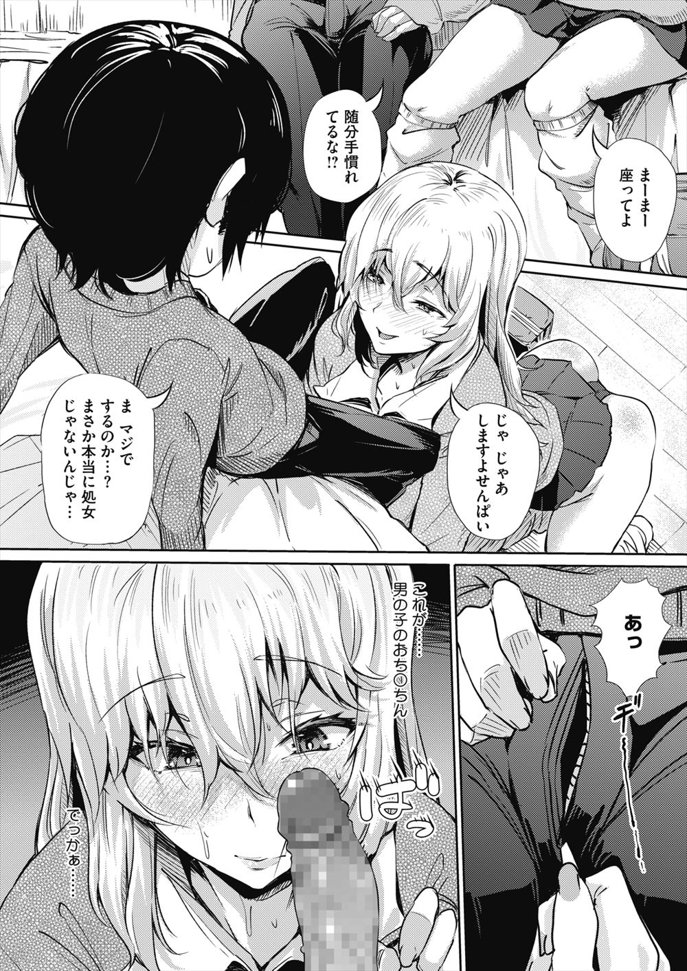 【エロ漫画】陽キャなメガネJKがオタク男子の包茎ちんぽをフェラしてまんこもさらけ出し処女も捧げて大量ザーメンも膣内射精されすごくきもちよかったと満足する 毎日エロ漫画