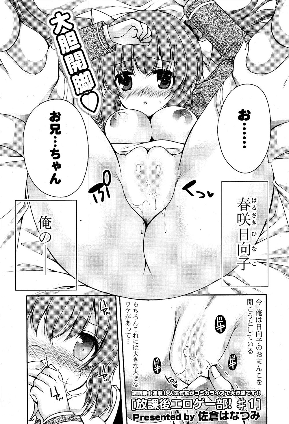 【エロ漫画】 口内発射 ニット乳