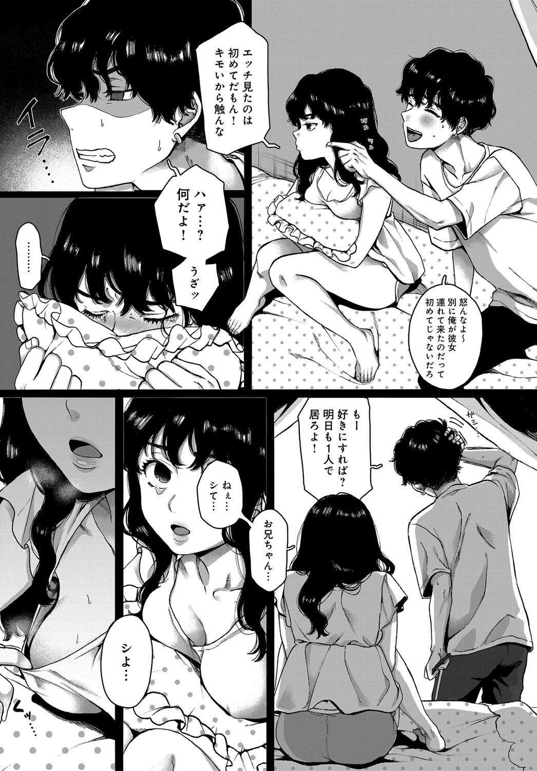 【エロ漫画】 援交 カップル