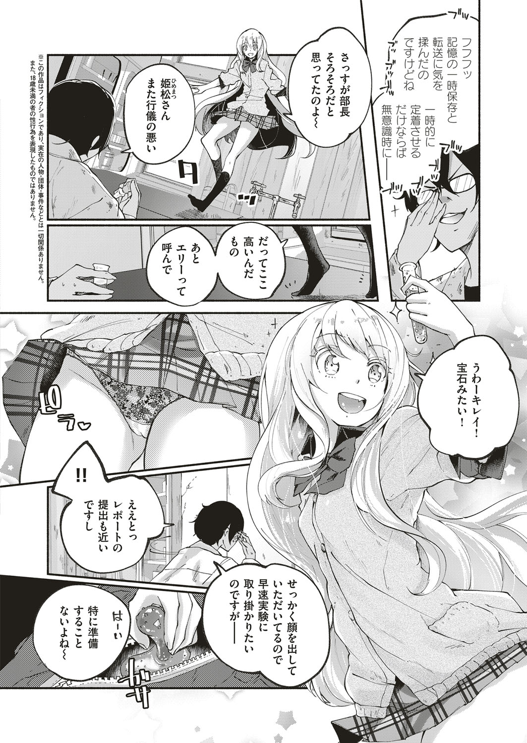 【エロ漫画】絶倫男子が種付け推薦制度で女子校に通い学校中の巨乳JKたちと中出しセックスヤリまくりｗｗトイレや寮のお風呂でたっぷり可愛がられ毎日ホカホカザーメンミルク搾り取られる 毎日エロ漫画