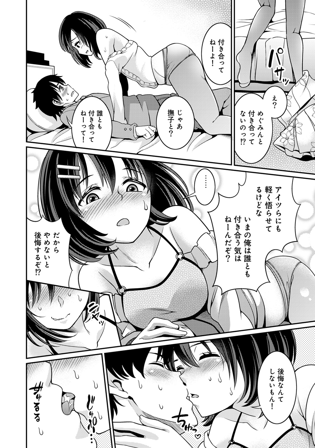 【エロ漫画】ドMな美少女JKの双子姉妹が固定ローター状態で文化祭のメイド喫茶してトイレでレズベロチューしながら3P調教！ww幼馴染男子とフェラや手マンして立ちバック挿入w エロマンガ 毎日エロ漫画