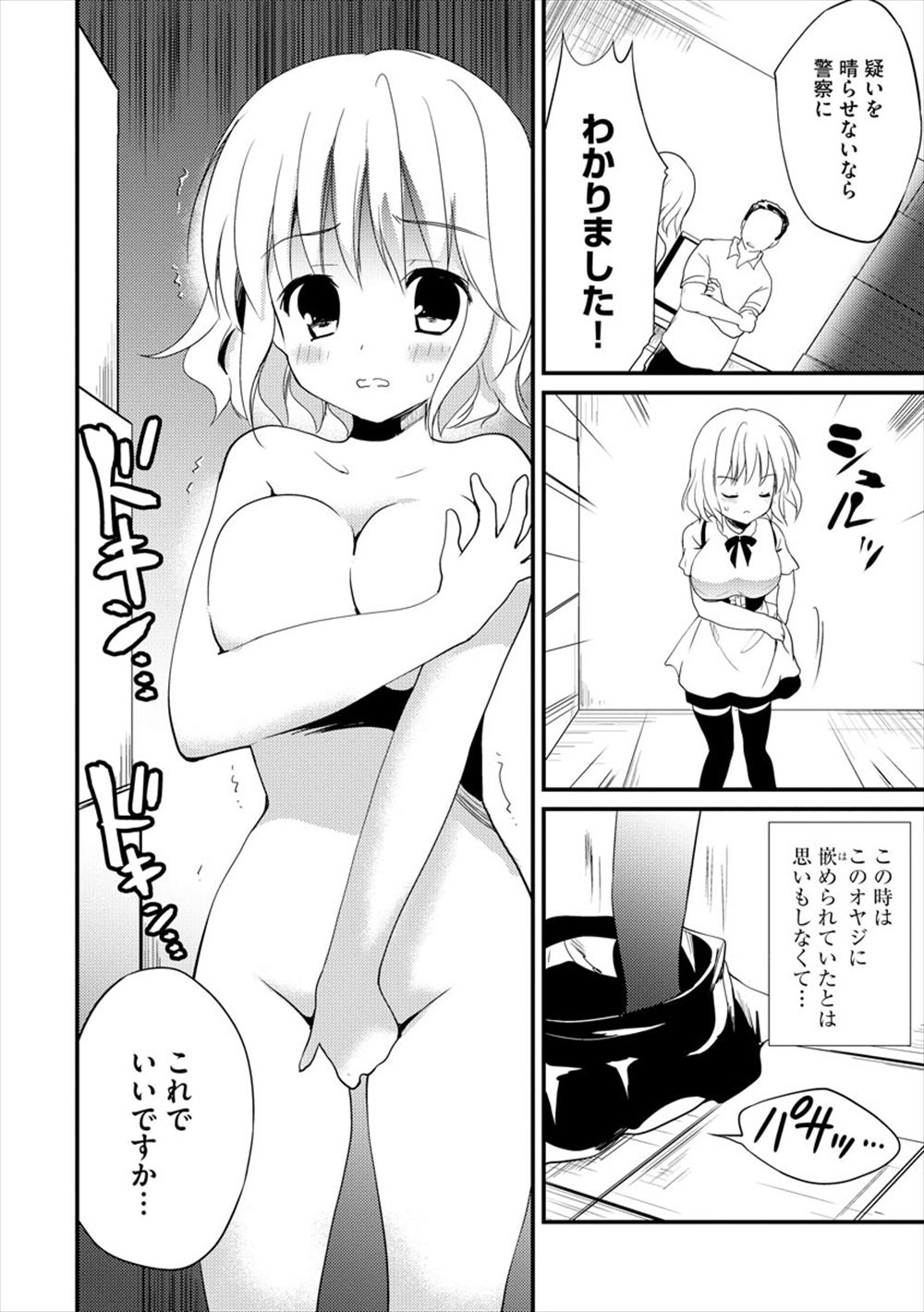 【エロ漫画】朝痴漢冤罪でぶん殴ってきたドSで爆乳なOLとコスプレヒーローショーでセクハラして、倉庫で密着してだいしゅきホールド状態で中出しちゃって付き合うことにw エロマンガ 毎日エロ漫画