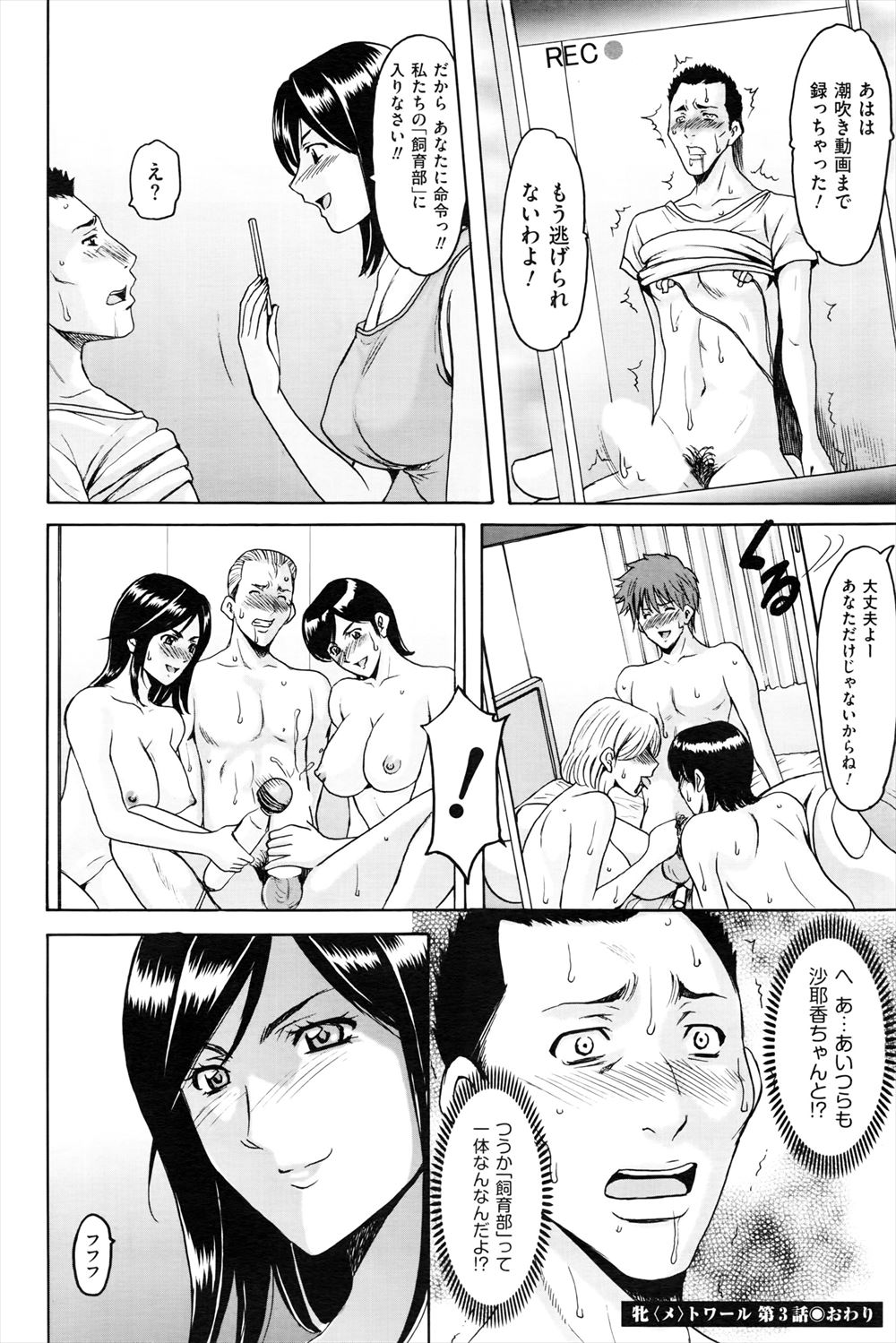 【エロ漫画】変なキノコ食べて女体化した男子が友達に欲情され犯される前にパイズリフェラしたらちんぽ欲しくなり野外セックスでまんこのきもちいいスポットをガンガン突かれ種付け汁もぶっこまれる 毎日エロ漫画