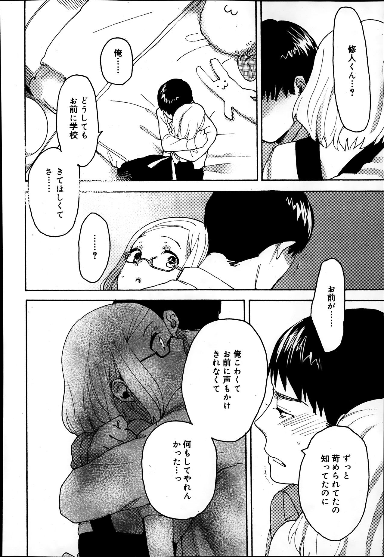 【エロ漫画】処女が重いと思われている彼氏の為に処女を捨てたいと考えていたモデルＪＫ。クズ男に騙されて生セックス生中出しで処女喪失・・・ エロマンガ 毎日エロ漫画