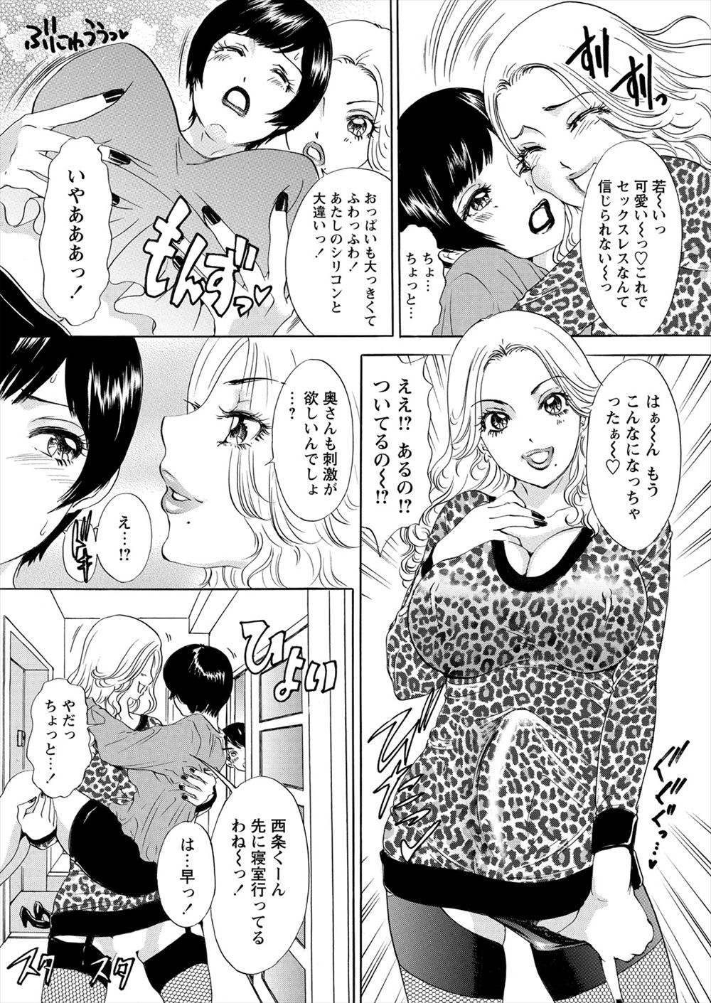 寝取り エロマンガ 毎日エロ漫画 - Part 2