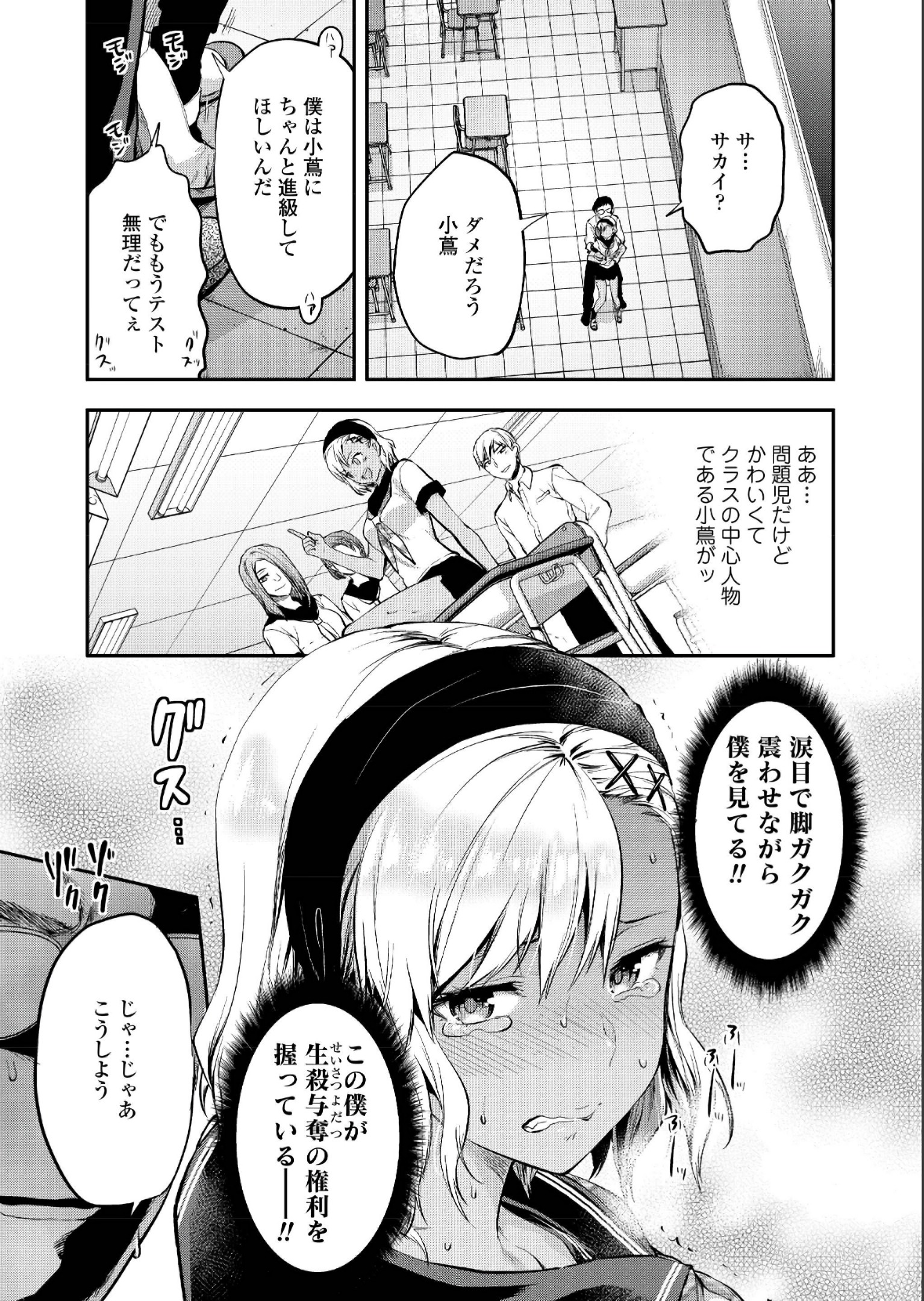 【エロ漫画】可愛いJKはレイプ願望アリ！？ビッチ生徒に脅迫された教師は、教え子のアナル処女を強奪 毎日エロ漫画