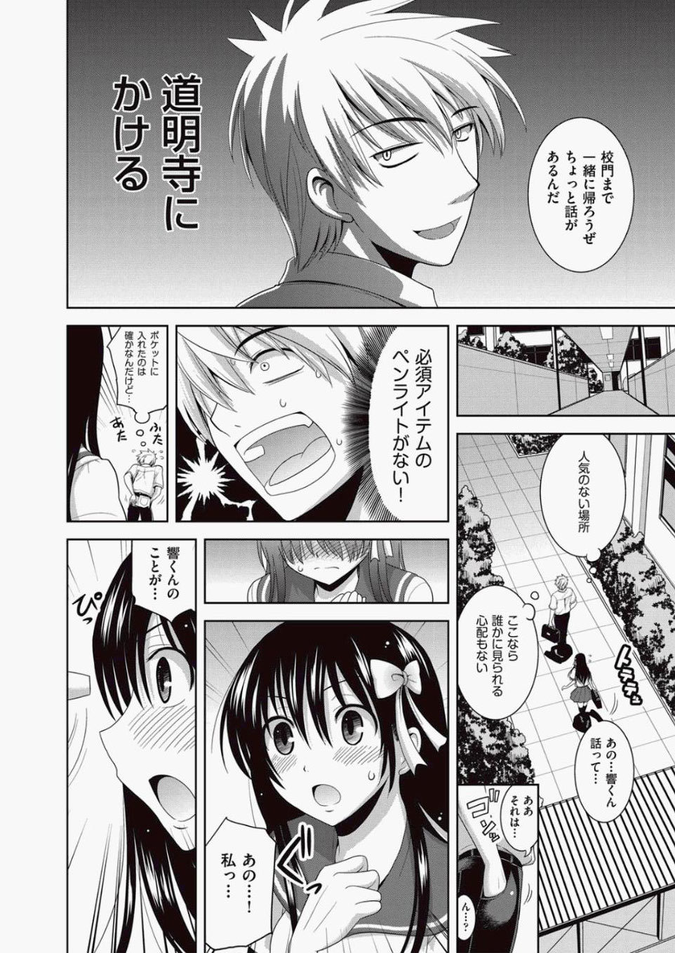 【エロ漫画】遊園地で巨乳彼女のパンティをずらして騎乗位で中出し！ホテルに移動したらチンコが復活したので後背位でマンコを突きまくるハメ撮りに… エロマンガ 毎日エロ漫画