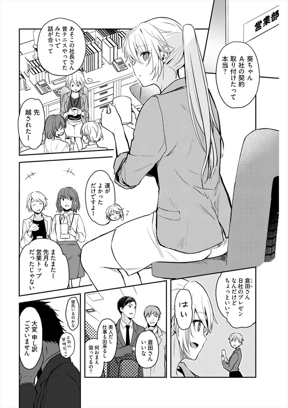 【エロ漫画】ツンデレ美人巨乳女子校生に告白されてイチャイチャラブラブ濃厚セックスでかんじあっちゃう！喘ぎまくりでエロエロ！ エロマンガ 毎日エロ漫画