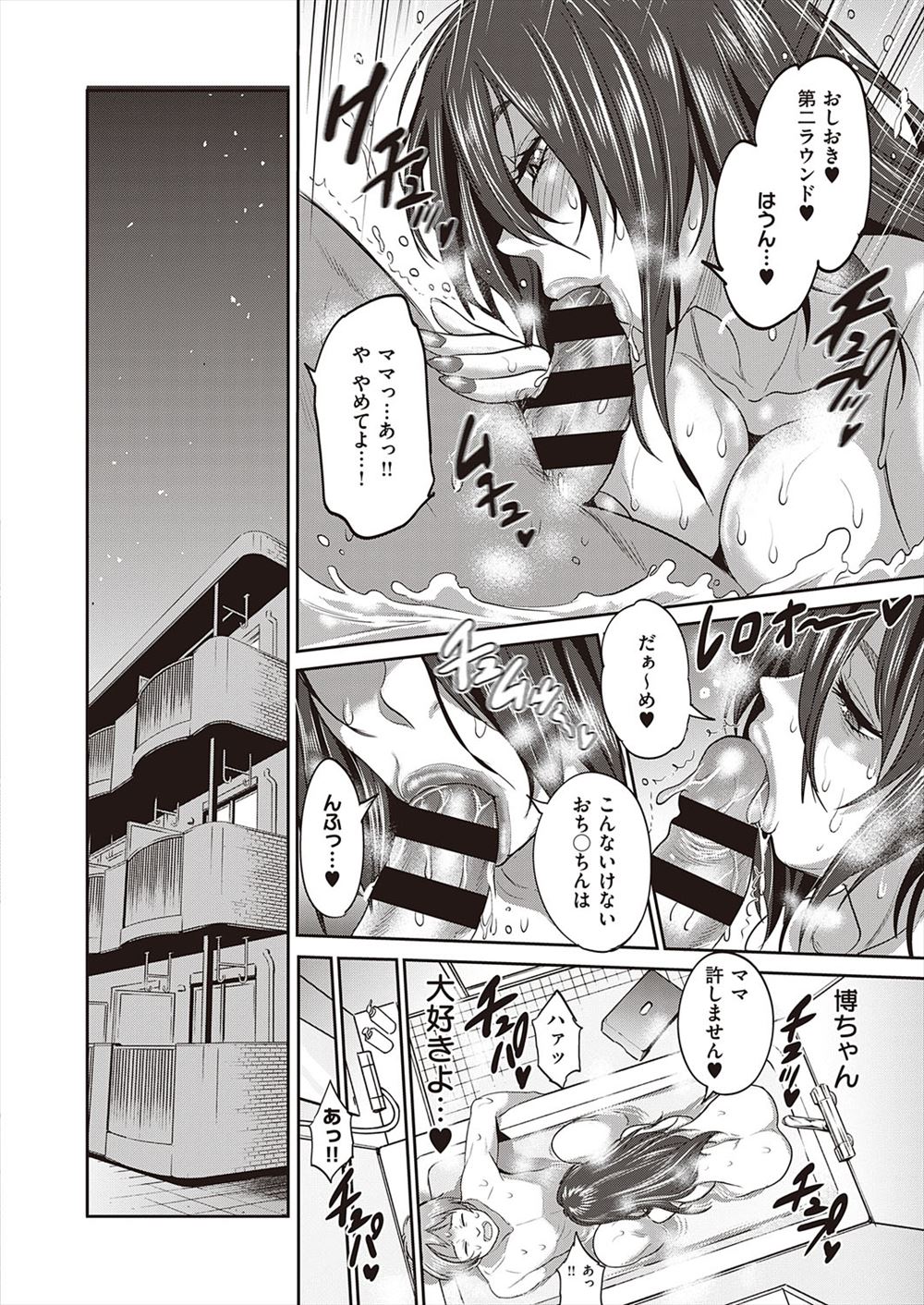 【エロ漫画】一人息子の変態行為にだんだん発情しているマッマ！電マ責めされてオマンコもアナルもフィストファックされてしまうｗ 毎日エロ漫画