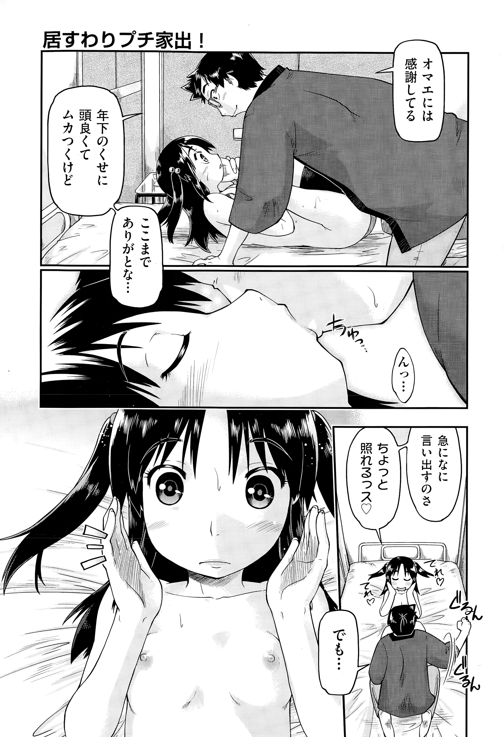 毎日エロ漫画 レッスンプロ