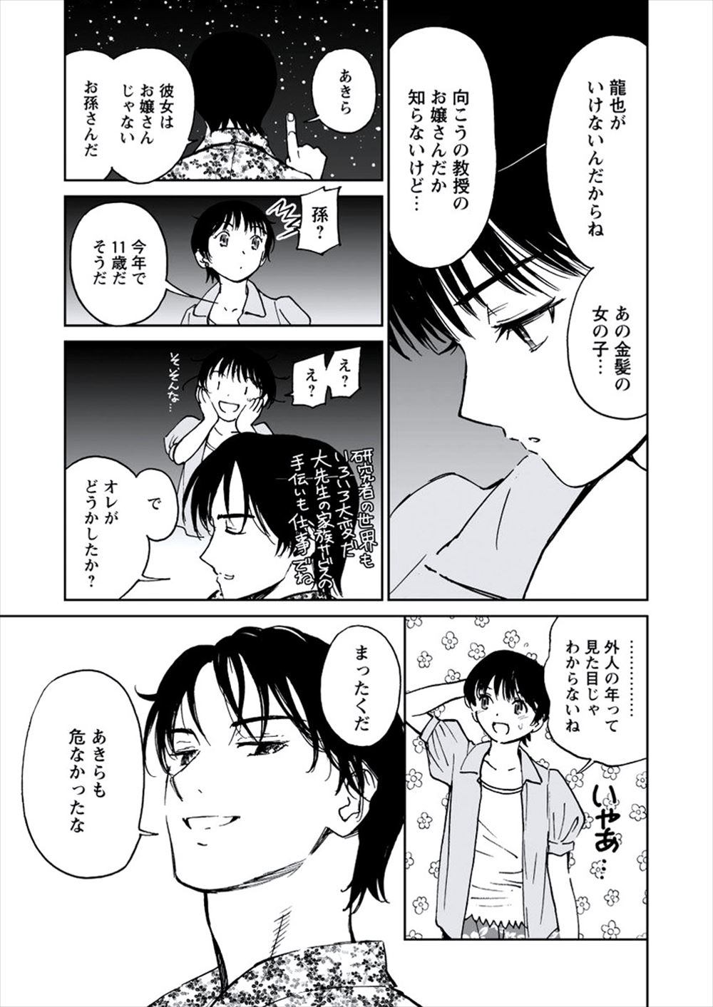 【エロ漫画】わざとブルマをチラチラ見せつけてくるJKが自分のことを好きだと思い屋上で遠慮なく犯す男子ｗｗ騎乗位で中出しもキメてJKの性格が好きになる 毎日エロ漫画
